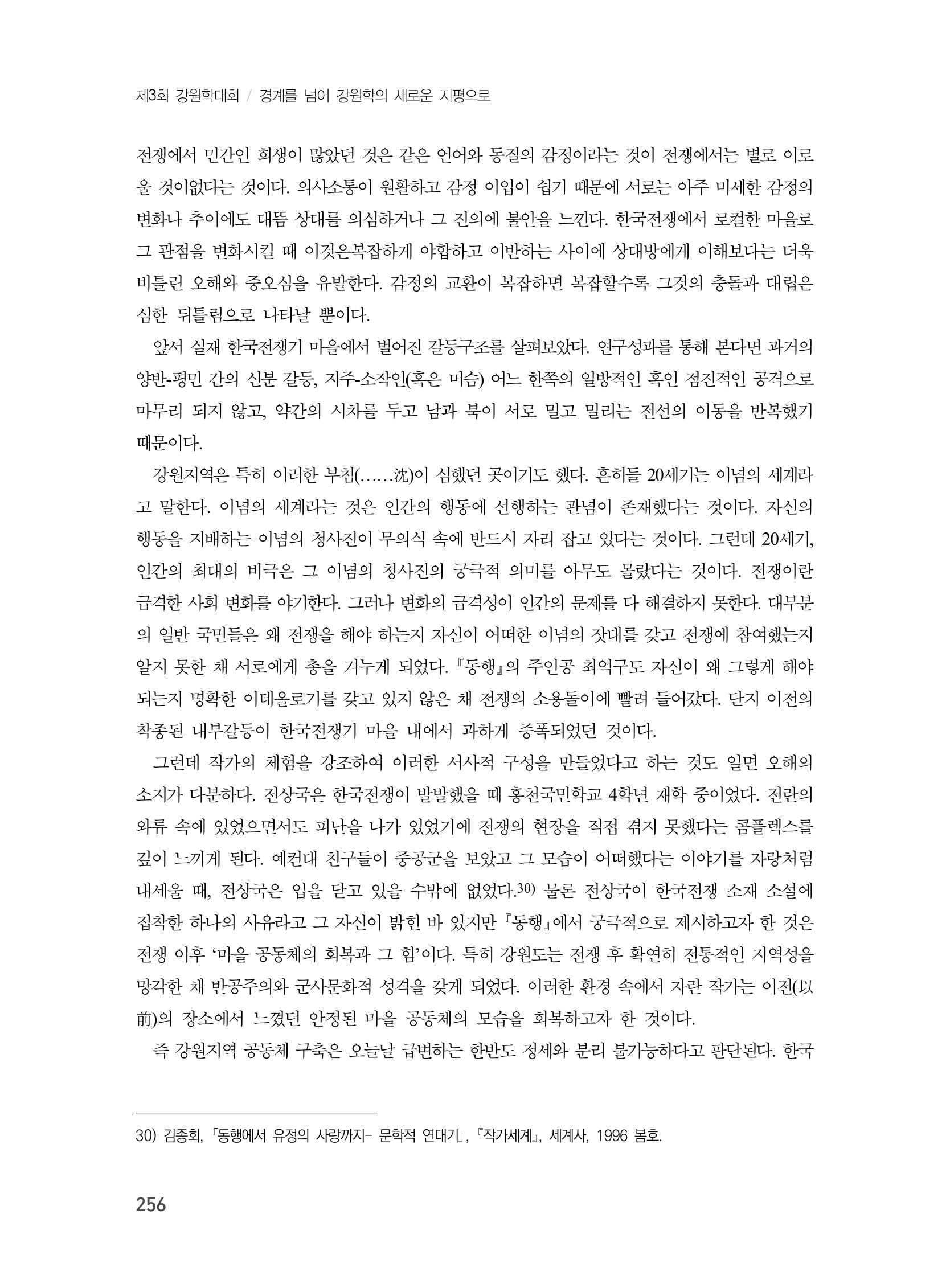 제3회 강원학대회-분과3-5-발표자 엄현섭 10페이지