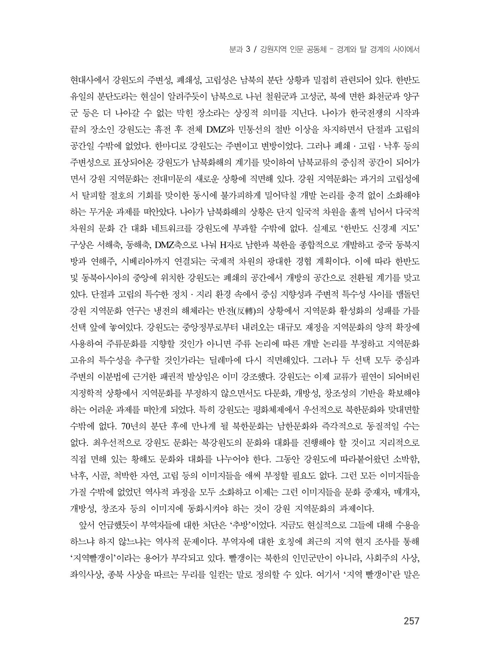 제3회 강원학대회-분과3-5-발표자 엄현섭 11페이지