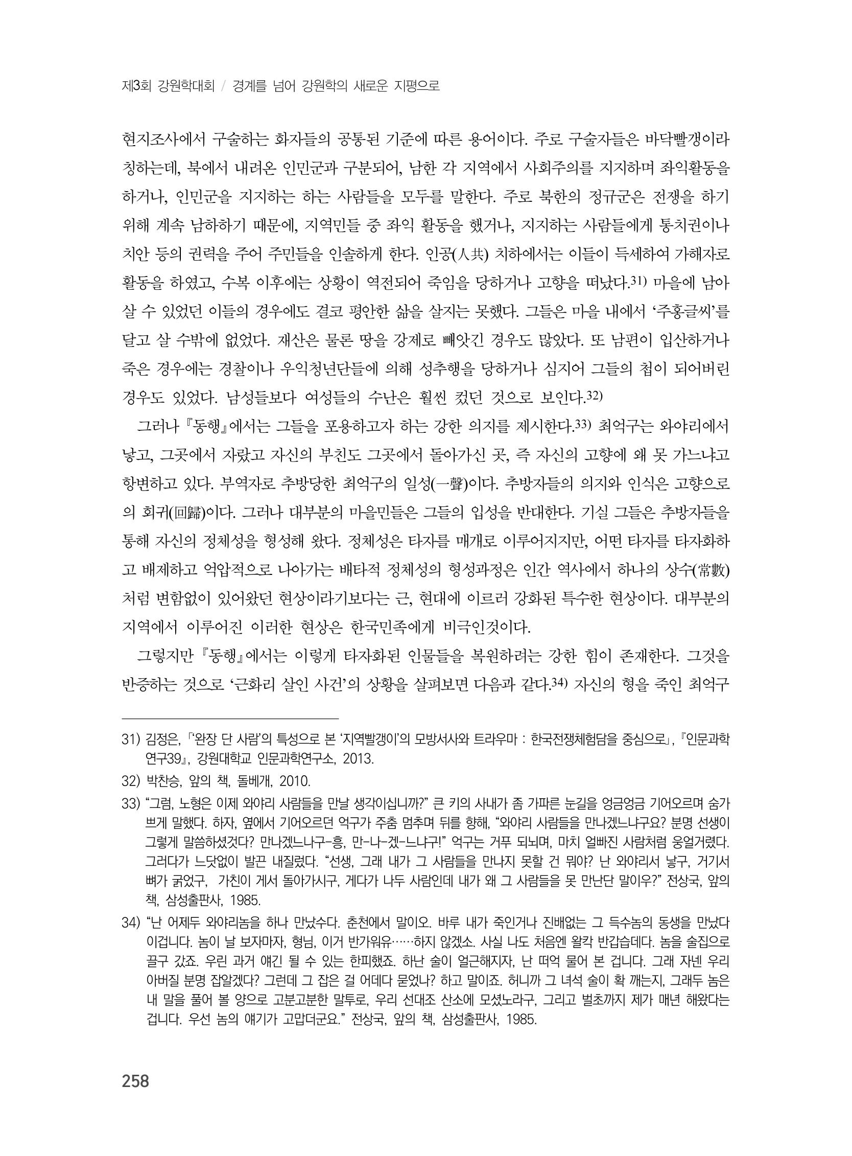 제3회 강원학대회-분과3-5-발표자 엄현섭 12페이지