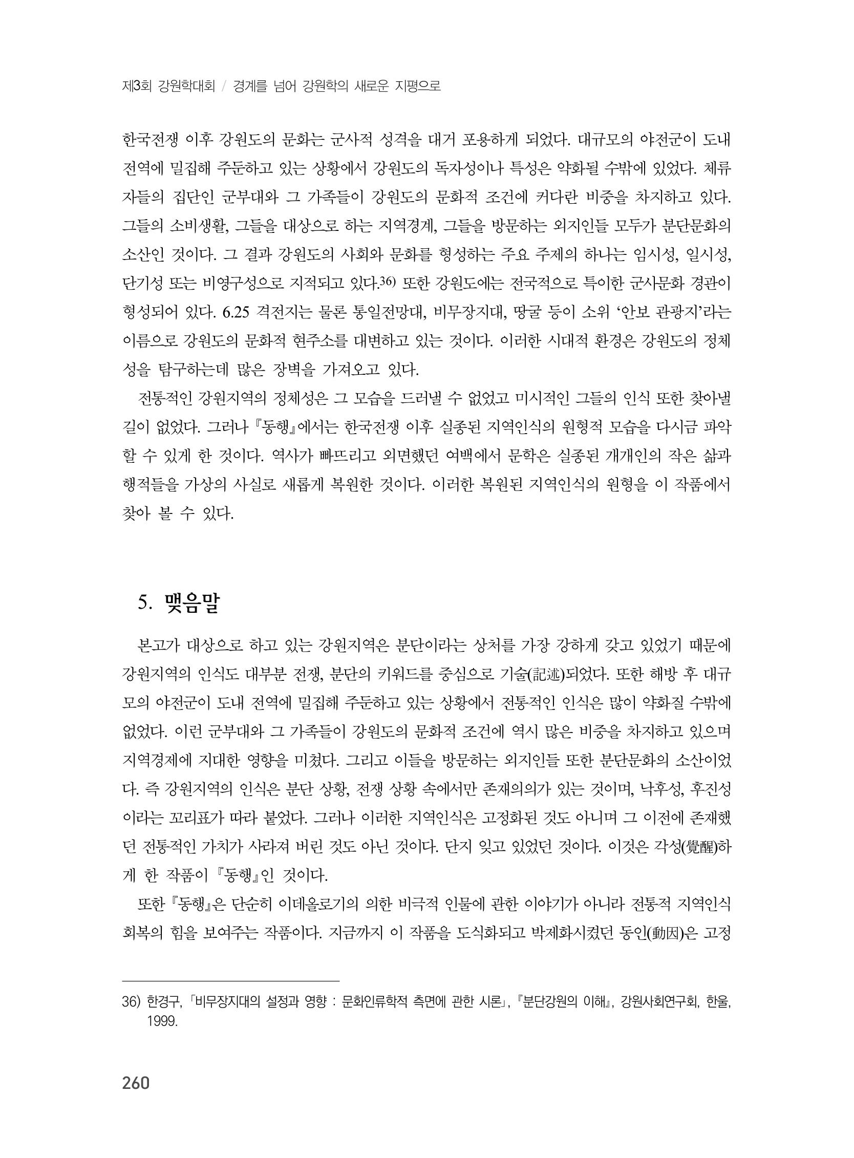 제3회 강원학대회-분과3-5-발표자 엄현섭 14페이지