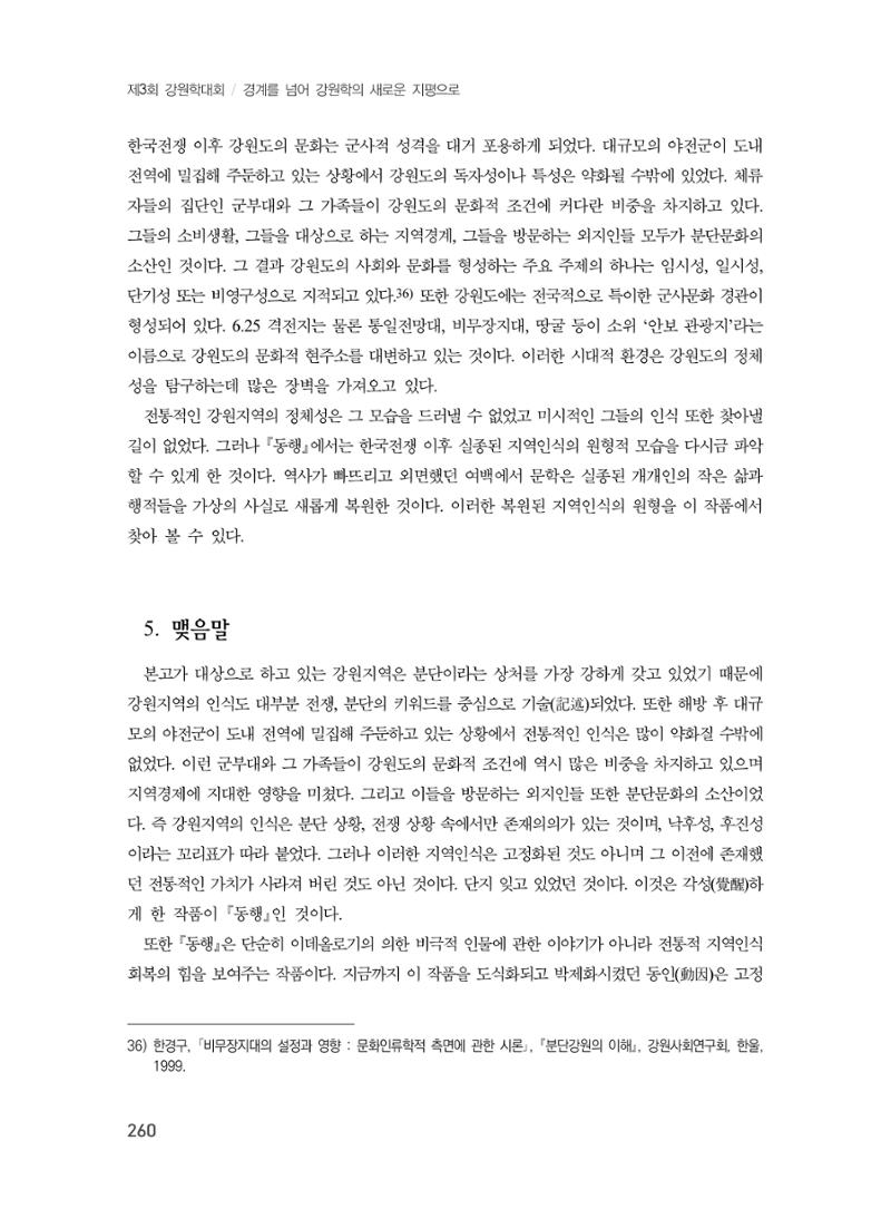 제3회 강원학대회-분과3-5-발표자 엄현섭 14페이지