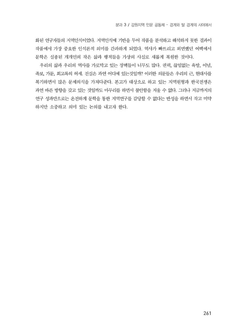제3회 강원학대회-분과3-5-발표자 엄현섭 15페이지