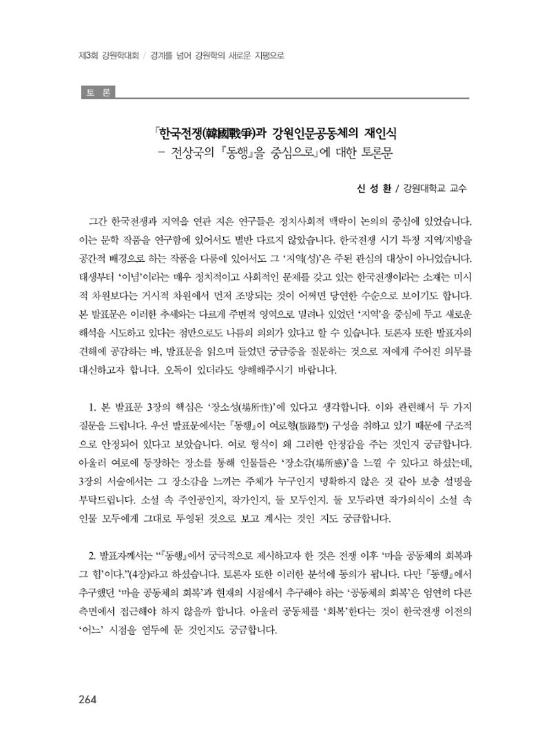 제3회 강원학대회-분과3-5-발표자 엄현섭 18페이지