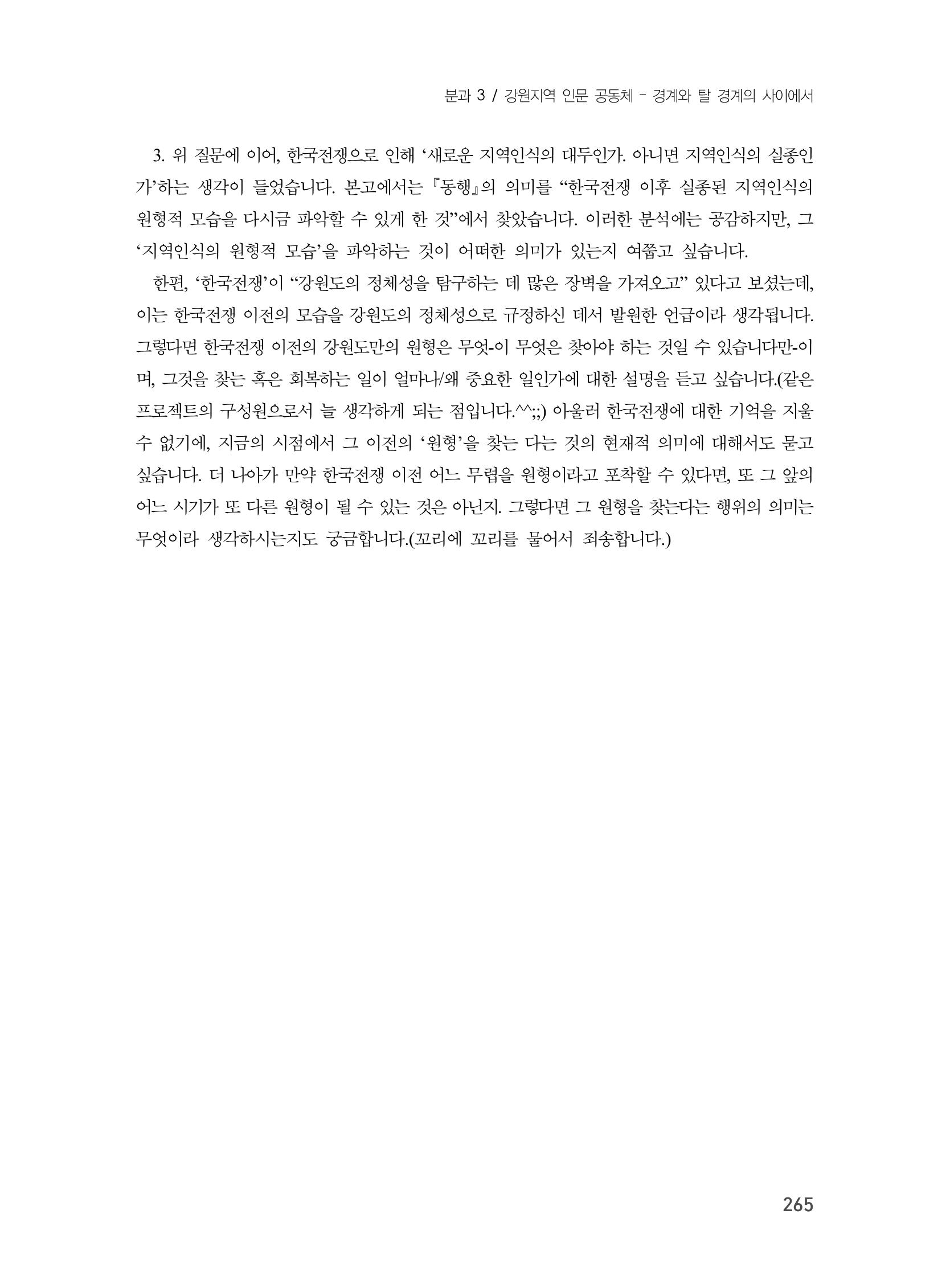 제3회 강원학대회-분과3-5-발표자 엄현섭 19페이지