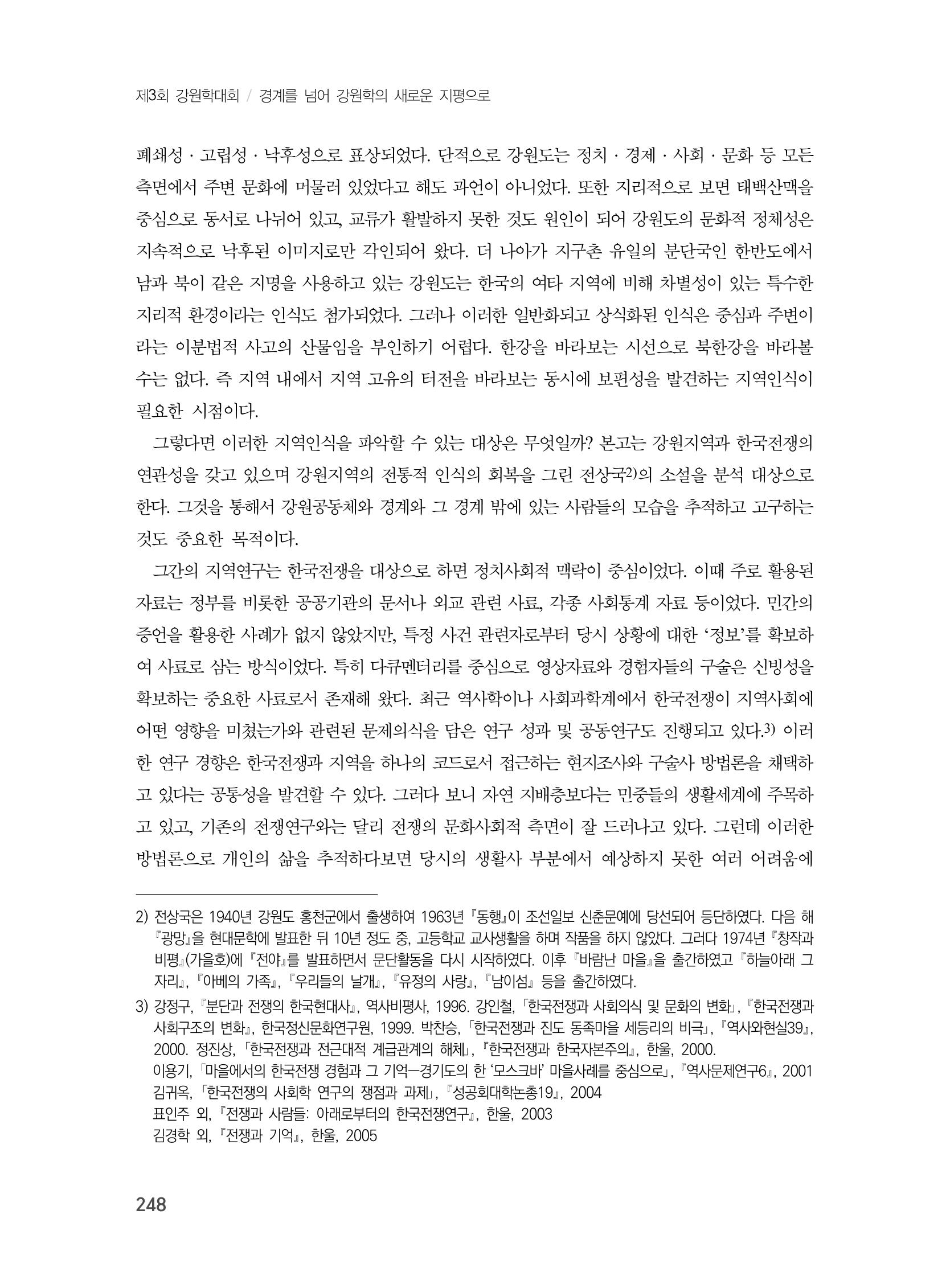 제3회 강원학대회-분과3-5-발표자 엄현섭 2페이지
