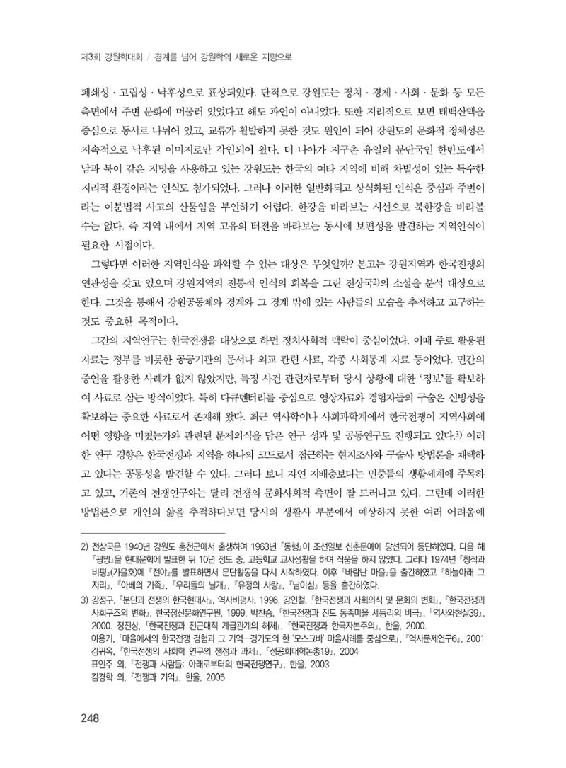 제3회 강원학대회-분과3-5-발표자 엄현섭 2페이지
