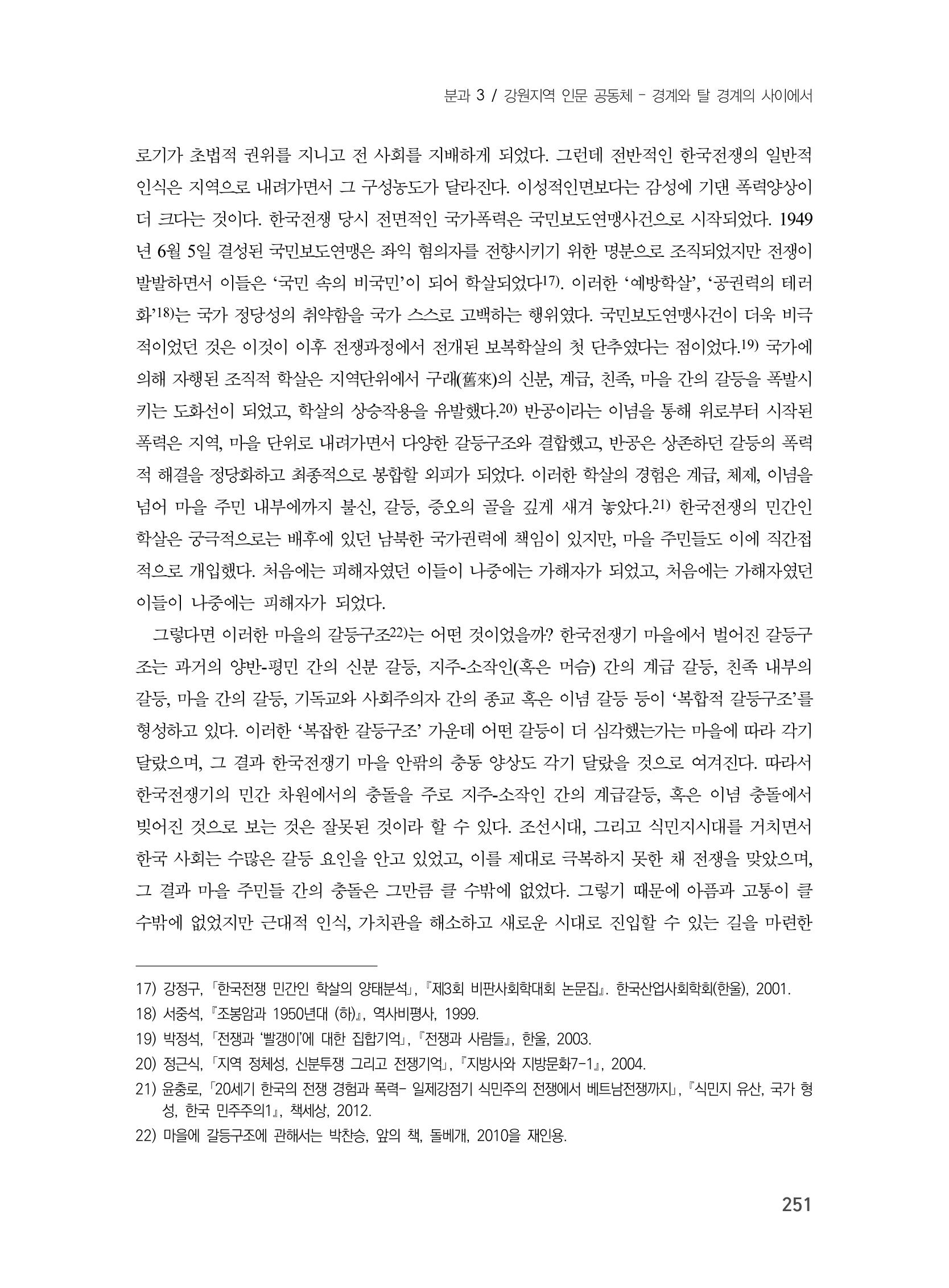 제3회 강원학대회-분과3-5-발표자 엄현섭 5페이지