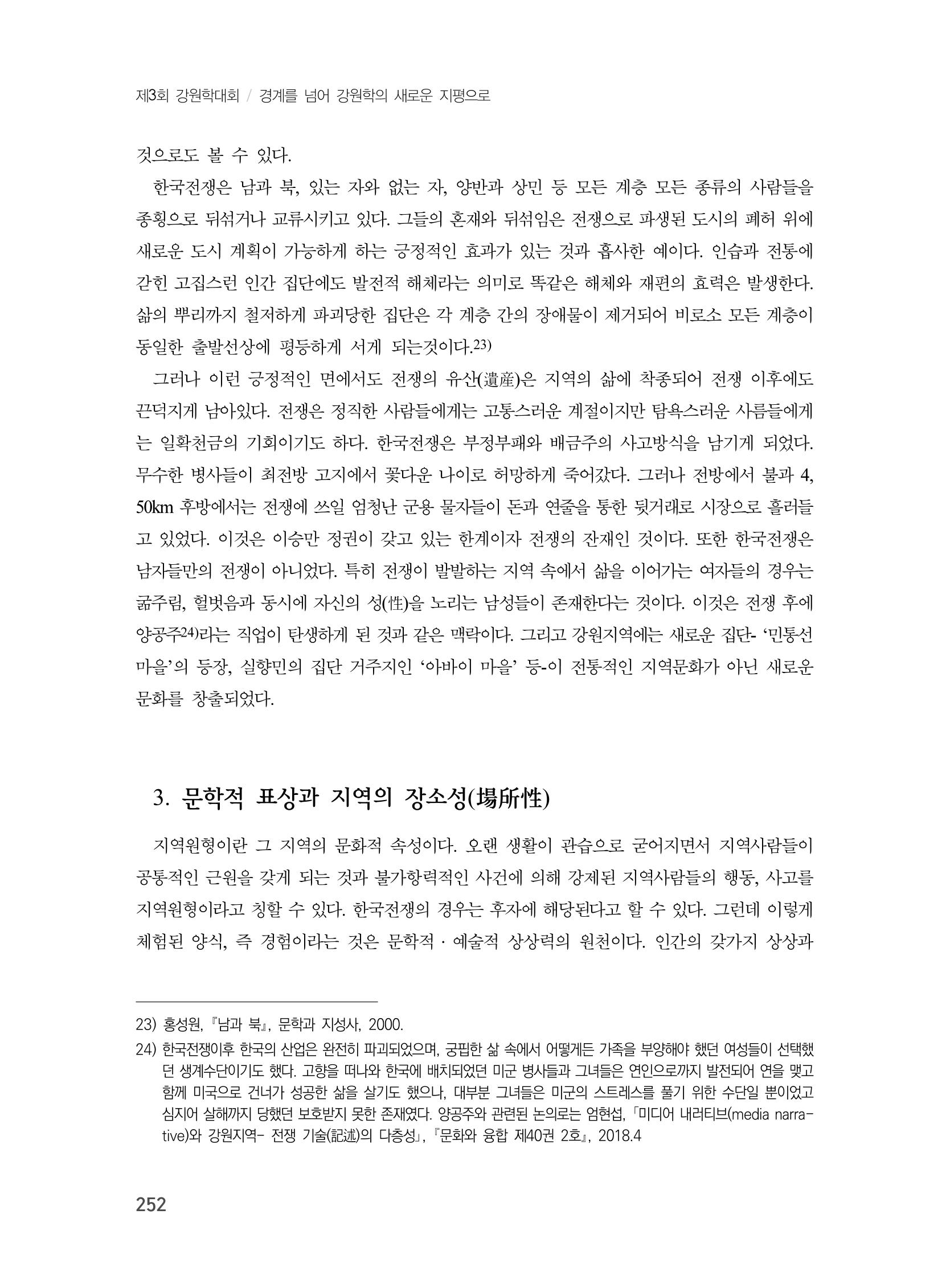제3회 강원학대회-분과3-5-발표자 엄현섭 6페이지