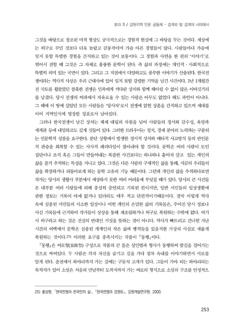 제3회 강원학대회-분과3-5-발표자 엄현섭 7페이지