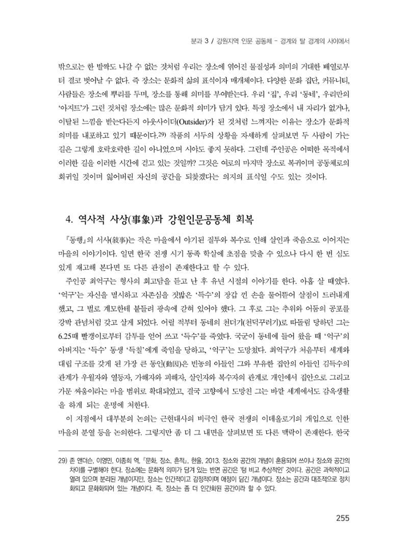 제3회 강원학대회-분과3-5-발표자 엄현섭 9페이지