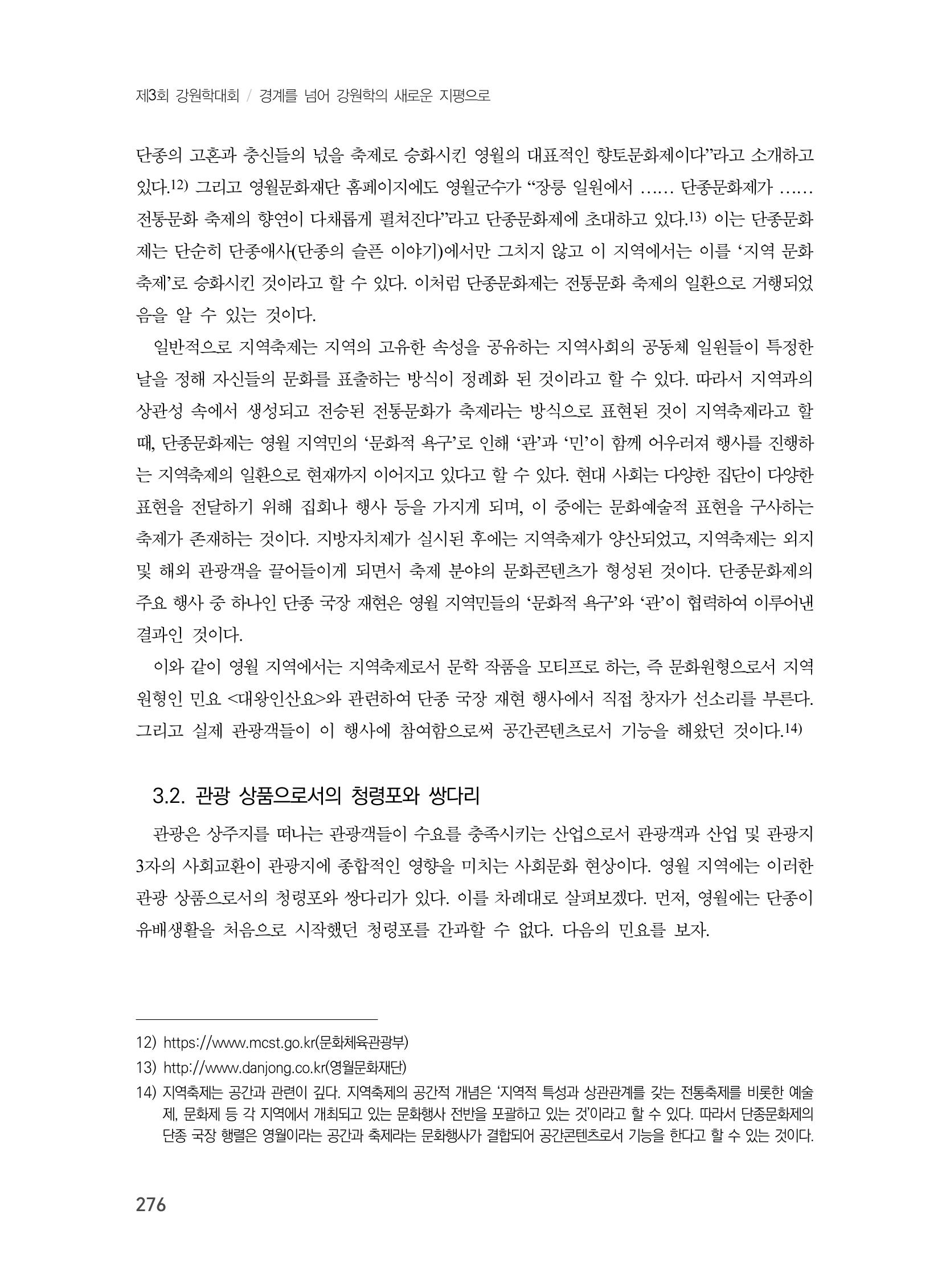 제3회 강원학대회-분과3-6-발표자 박선애 10페이지