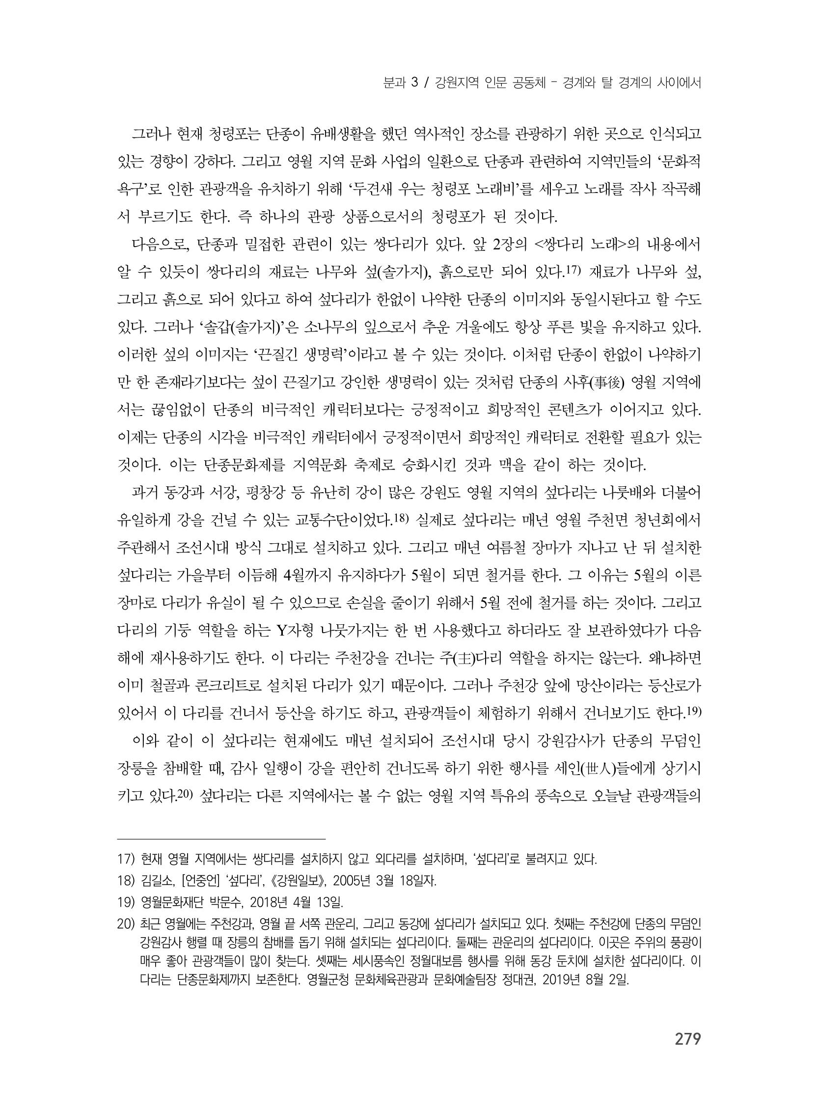 제3회 강원학대회-분과3-6-발표자 박선애 13페이지