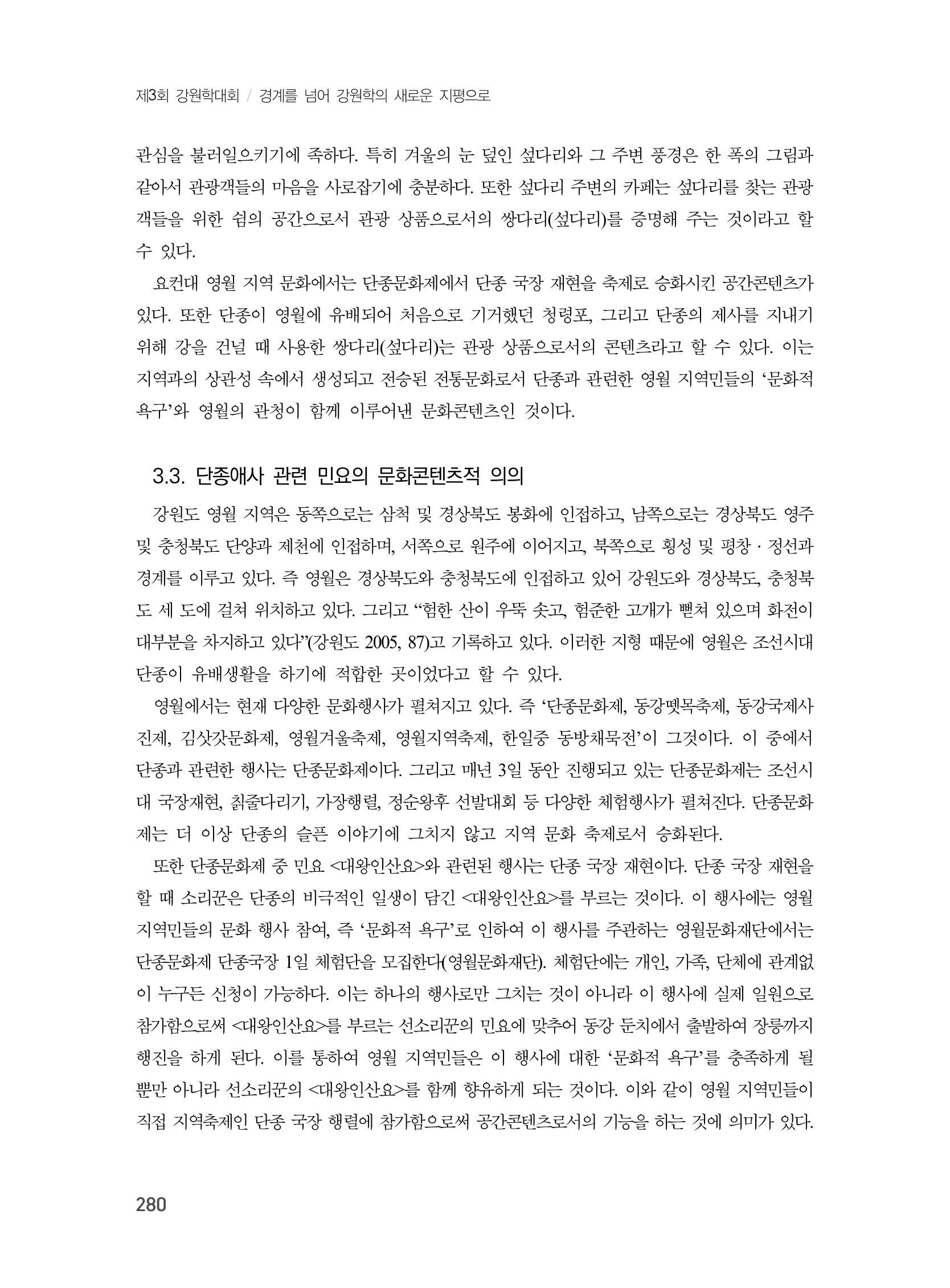 제3회 강원학대회-분과3-6-발표자 박선애 14페이지