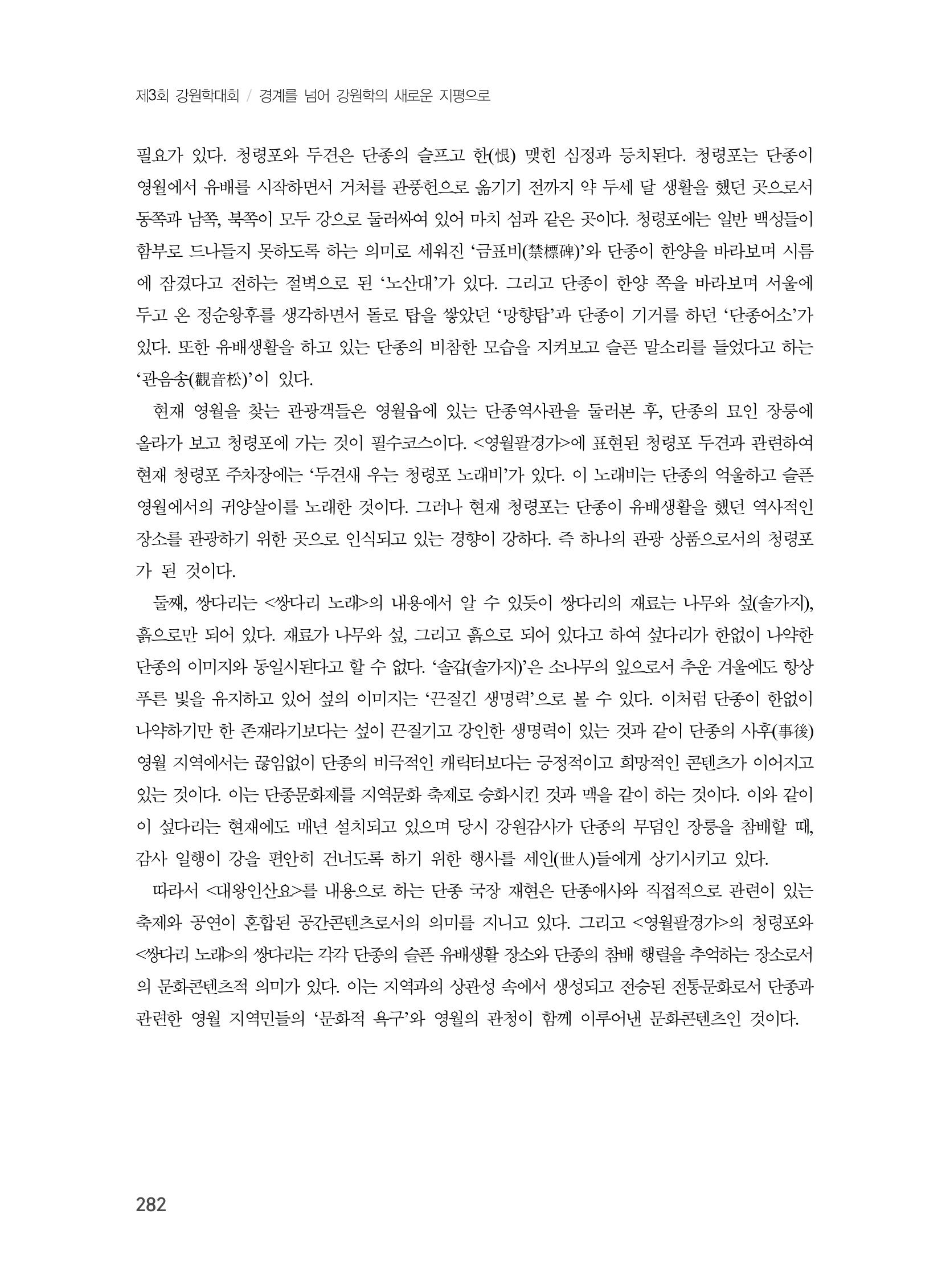 제3회 강원학대회-분과3-6-발표자 박선애 16페이지