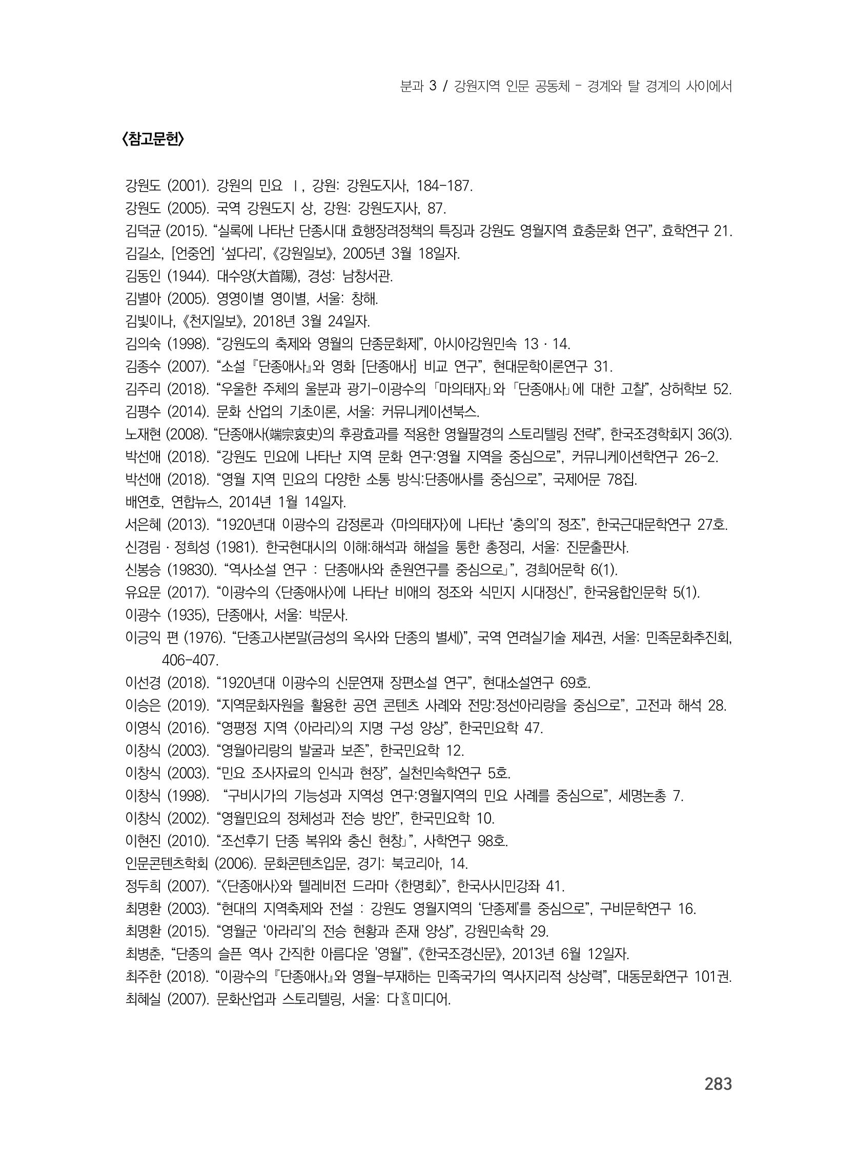 제3회 강원학대회-분과3-6-발표자 박선애 17페이지