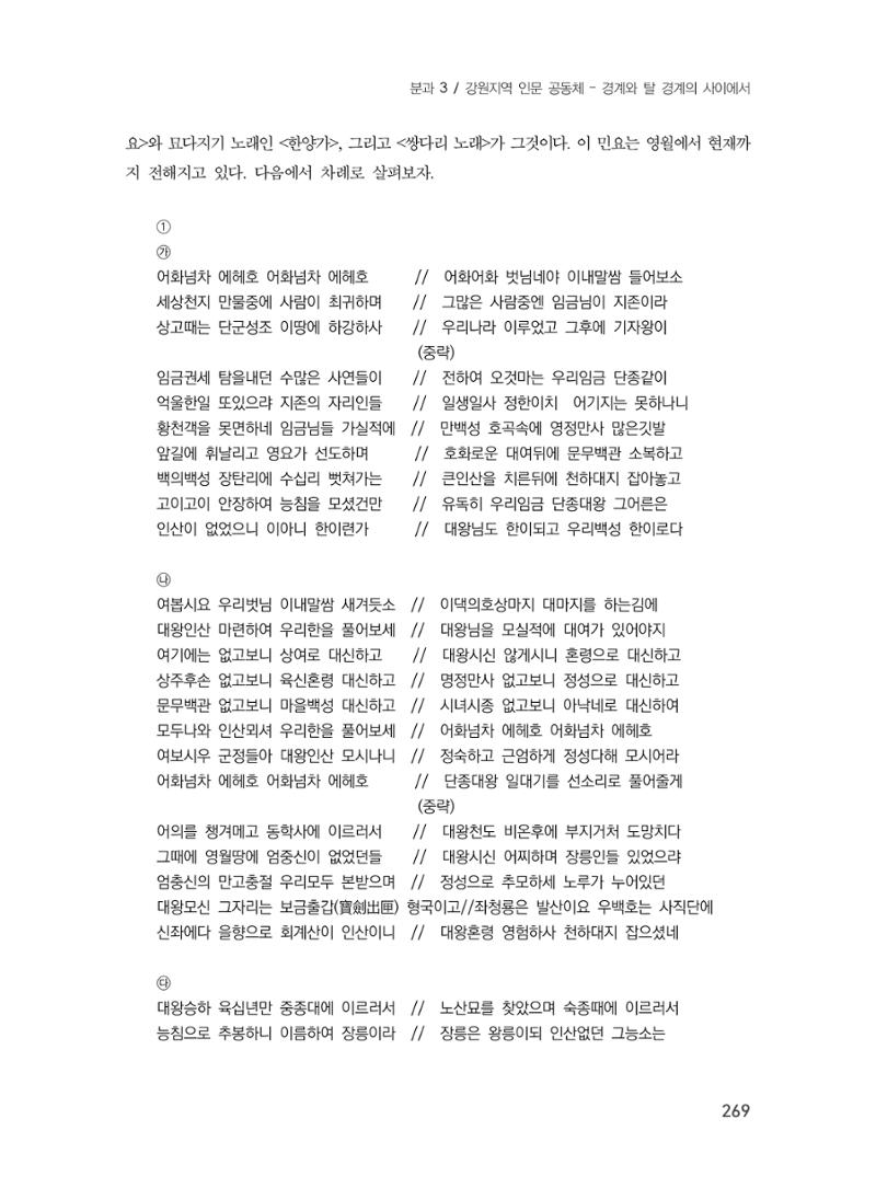 제3회 강원학대회-분과3-6-발표자 박선애 3페이지