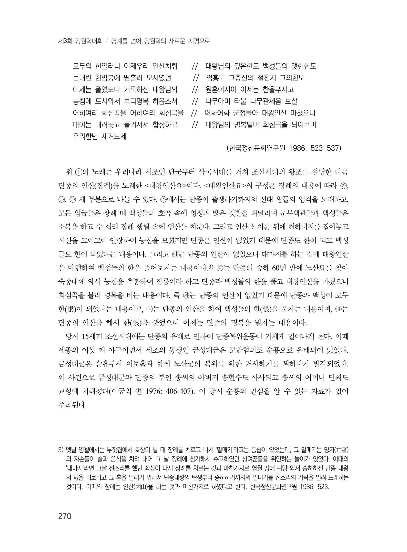 제3회 강원학대회-분과3-6-발표자 박선애 4페이지