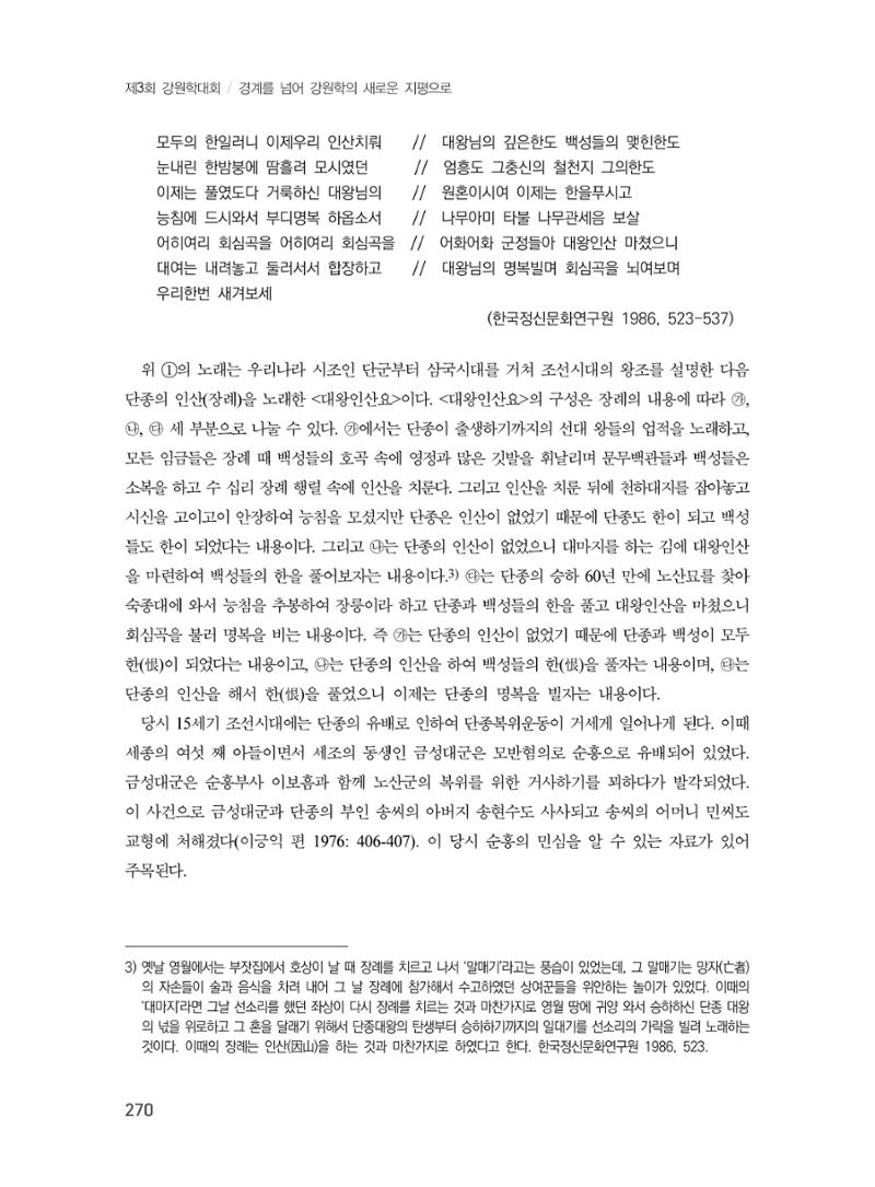 제3회 강원학대회-분과3-6-발표자 박선애 4페이지