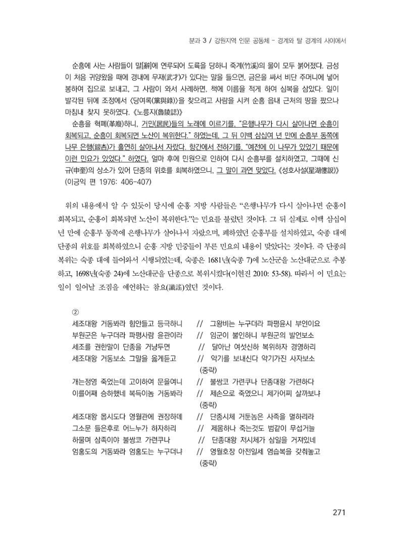 제3회 강원학대회-분과3-6-발표자 박선애 5페이지