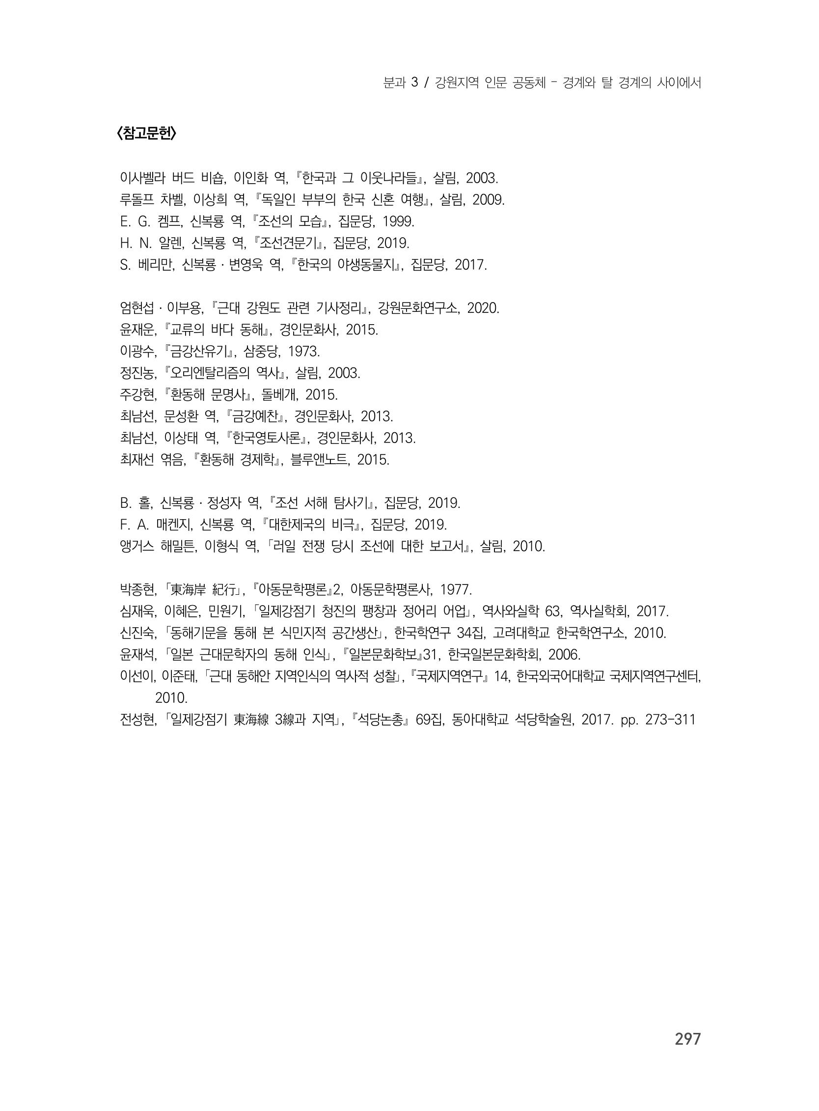 제3회 강원학대회-분과3-7-발표자 이미정 11페이지