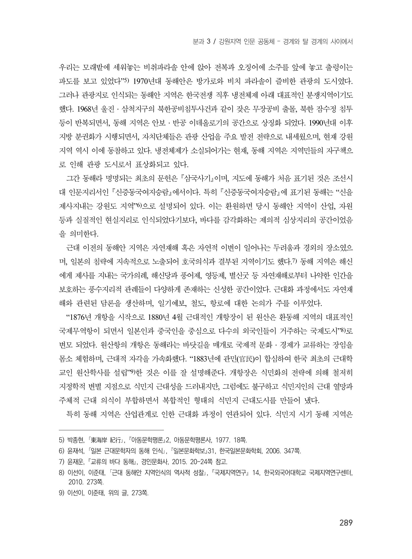 제3회 강원학대회-분과3-7-발표자 이미정 3페이지