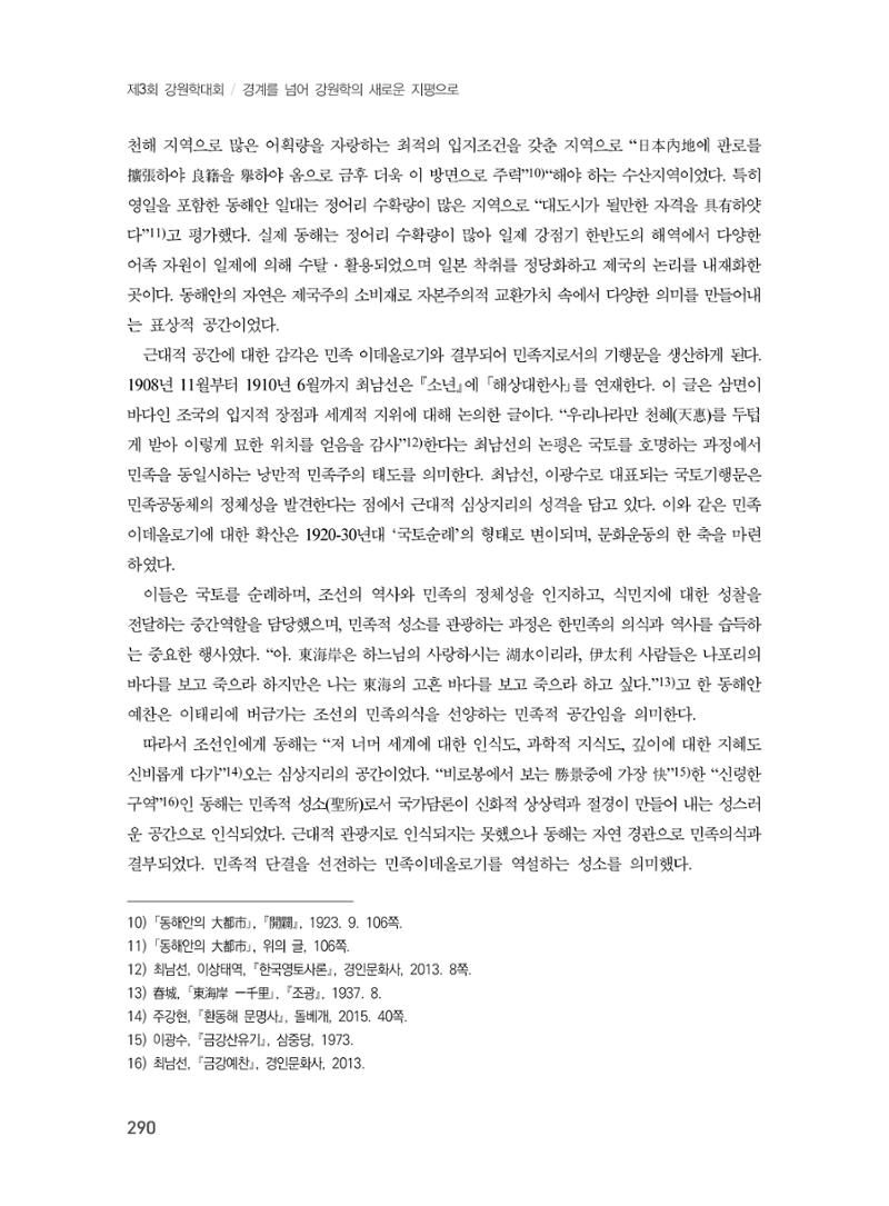제3회 강원학대회-분과3-7-발표자 이미정 4페이지