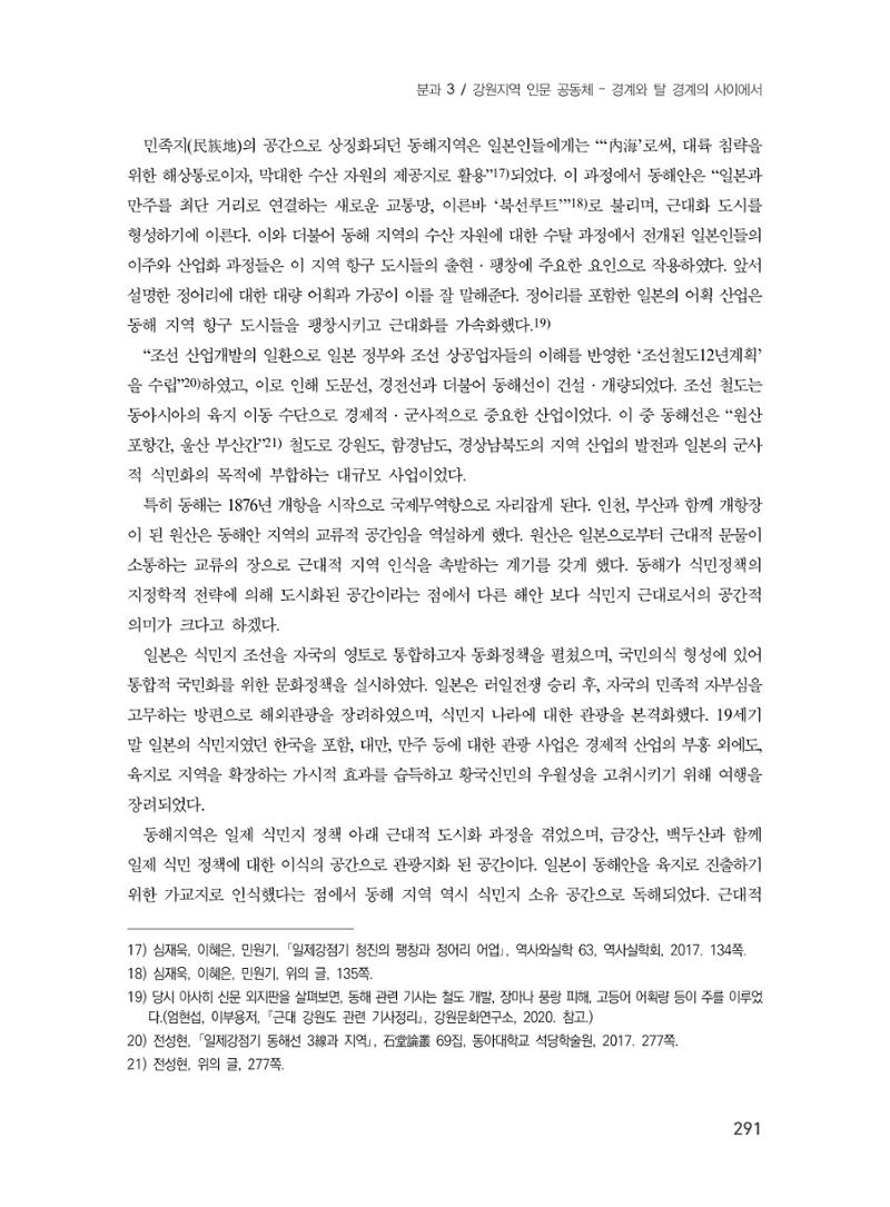 제3회 강원학대회-분과3-7-발표자 이미정 5페이지