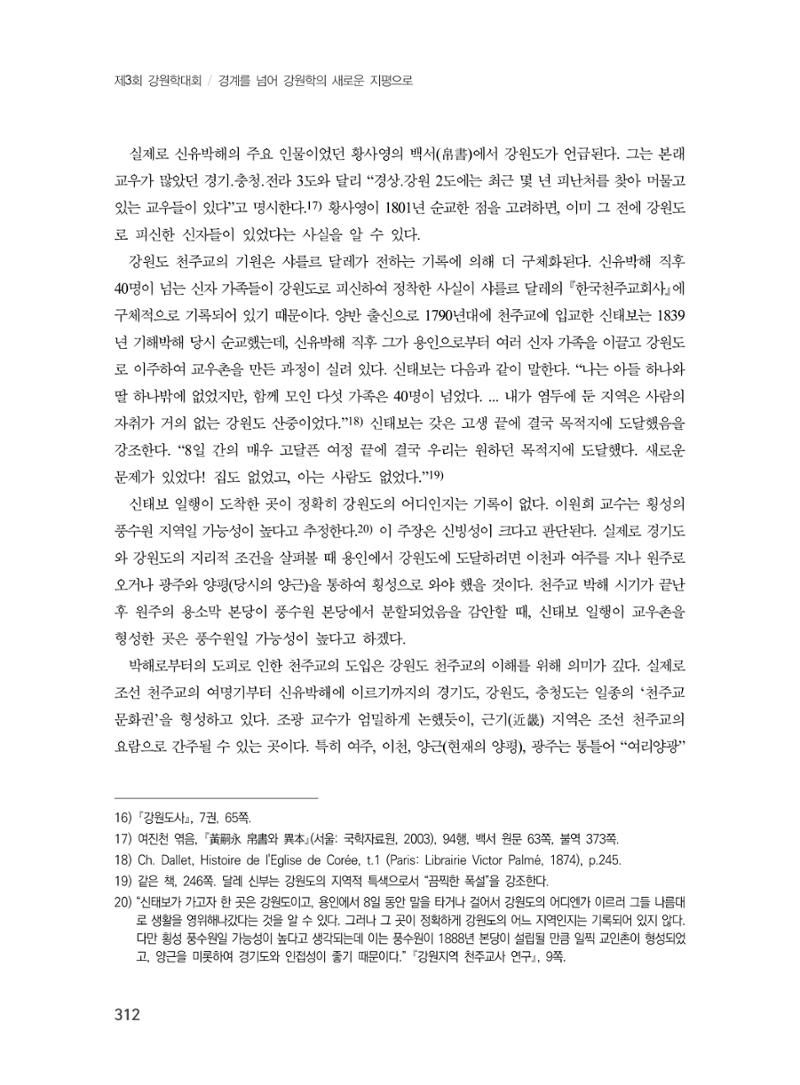 제3회 강원학대회-분과3-8-발표자 이근세 12페이지