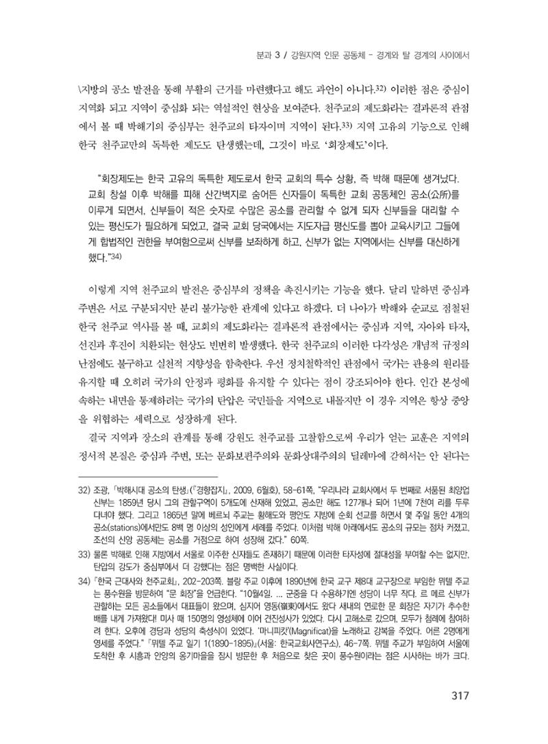 제3회 강원학대회-분과3-8-발표자 이근세 17페이지