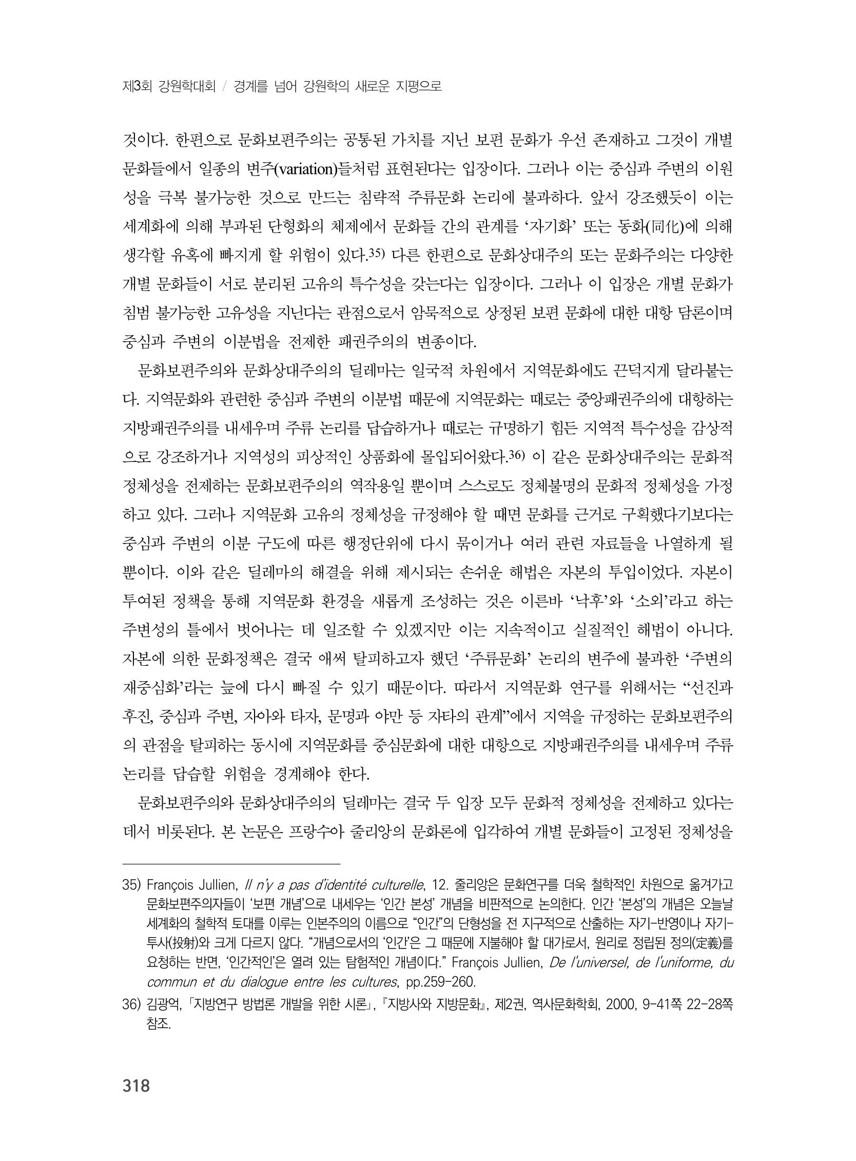 제3회 강원학대회-분과3-8-발표자 이근세 18페이지