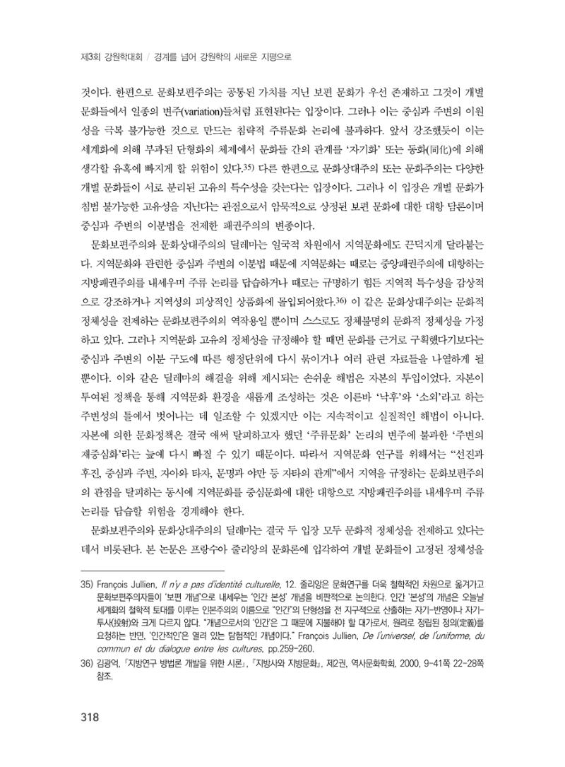 제3회 강원학대회-분과3-8-발표자 이근세 18페이지