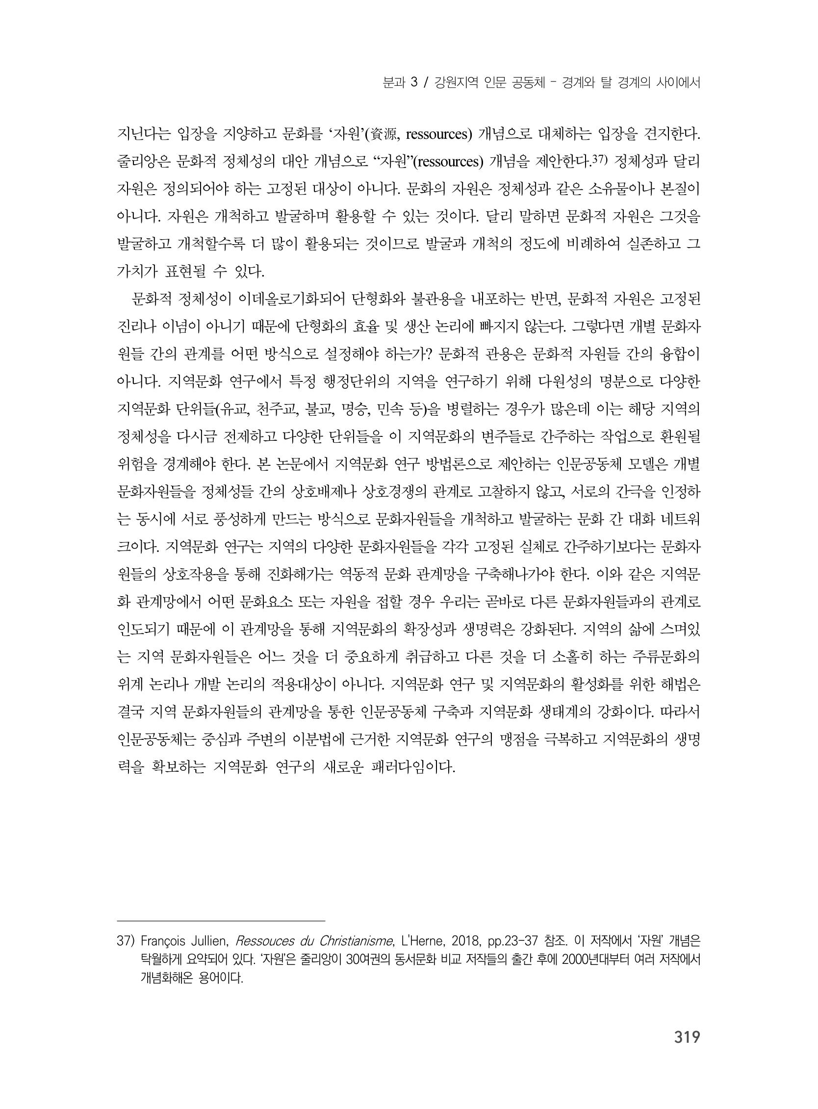 제3회 강원학대회-분과3-8-발표자 이근세 19페이지