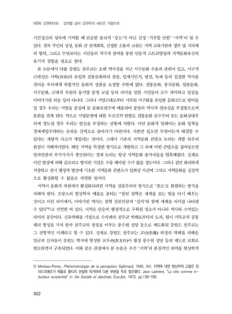 제3회 강원학대회-분과3-8-발표자 이근세 2페이지