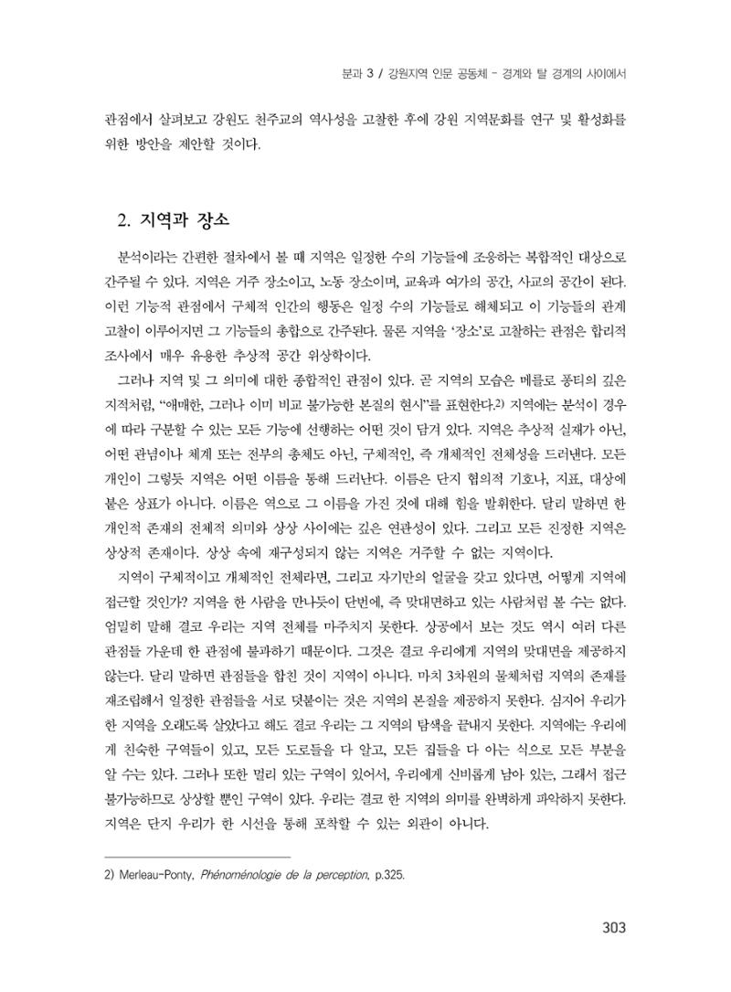 제3회 강원학대회-분과3-8-발표자 이근세 3페이지