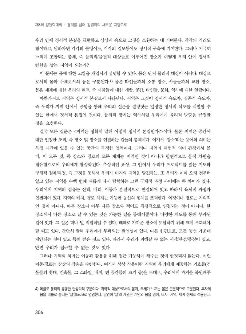 제3회 강원학대회-분과3-8-발표자 이근세 6페이지