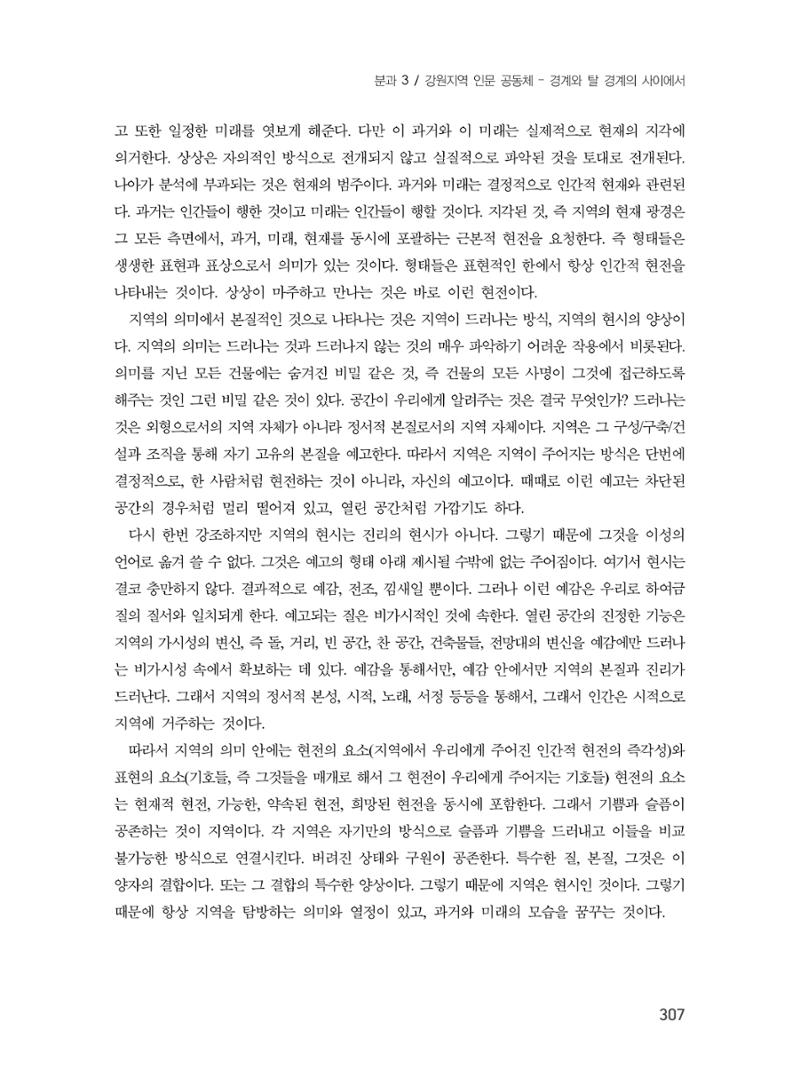 제3회 강원학대회-분과3-8-발표자 이근세 7페이지