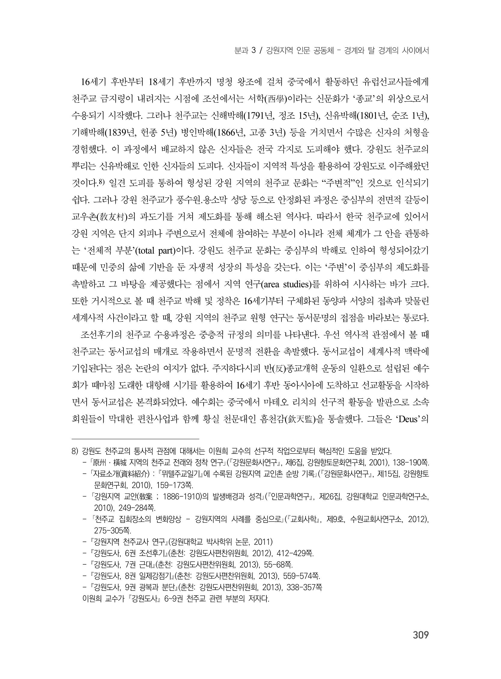 제3회 강원학대회-분과3-8-발표자 이근세 9페이지