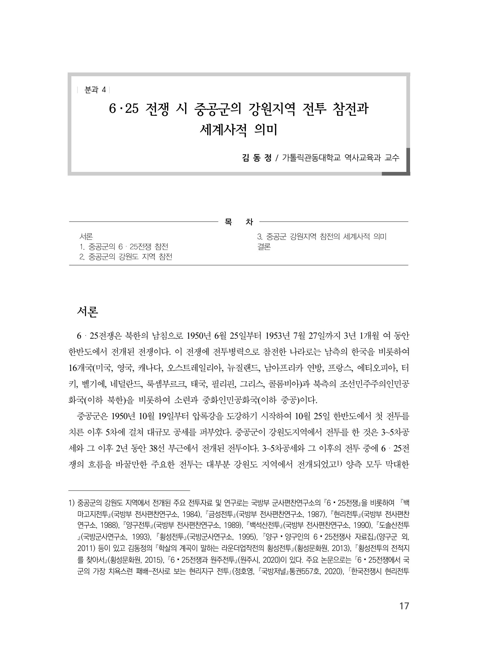 제3회 강원학대회-분과4-1-발표자 김동정 1페이지