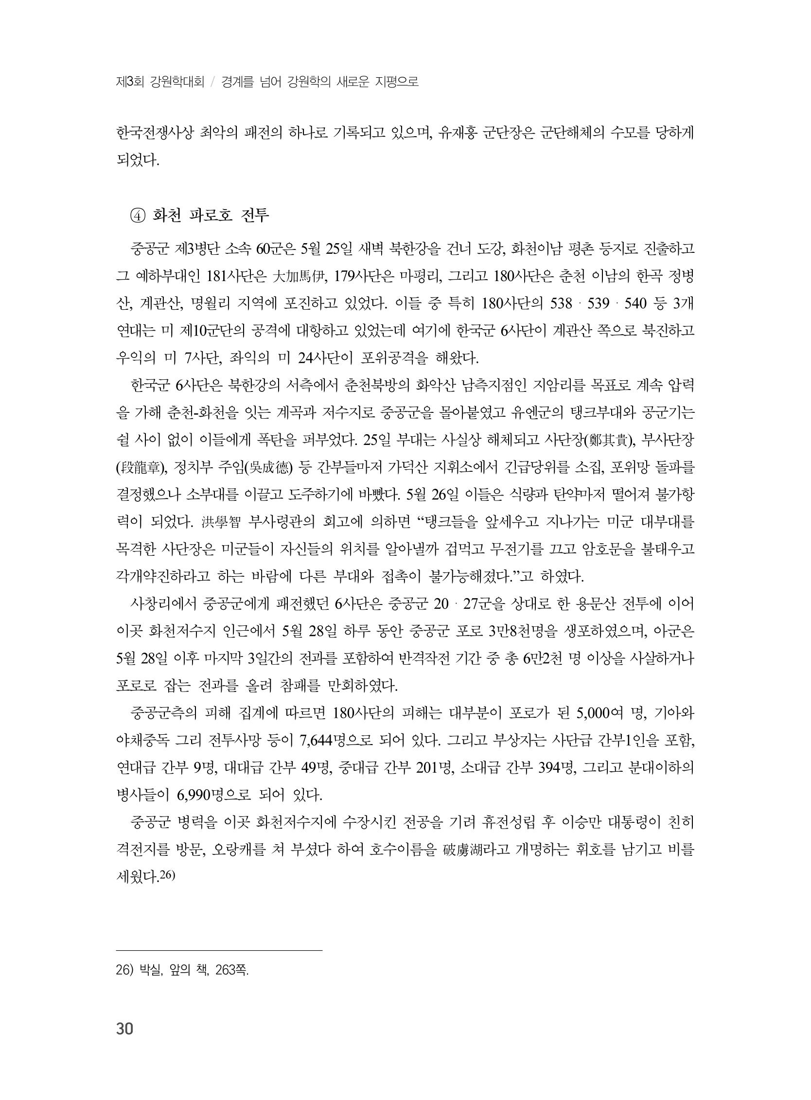 제3회 강원학대회-분과4-1-발표자 김동정 14페이지