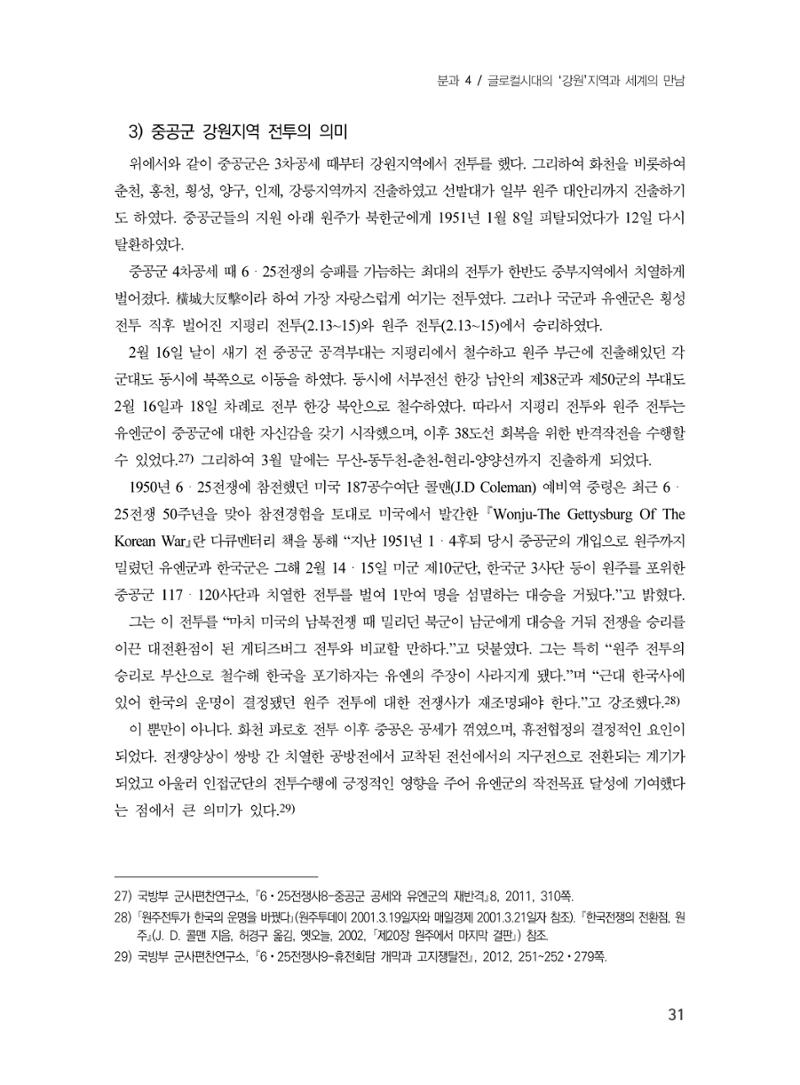 제3회 강원학대회-분과4-1-발표자 김동정 15페이지