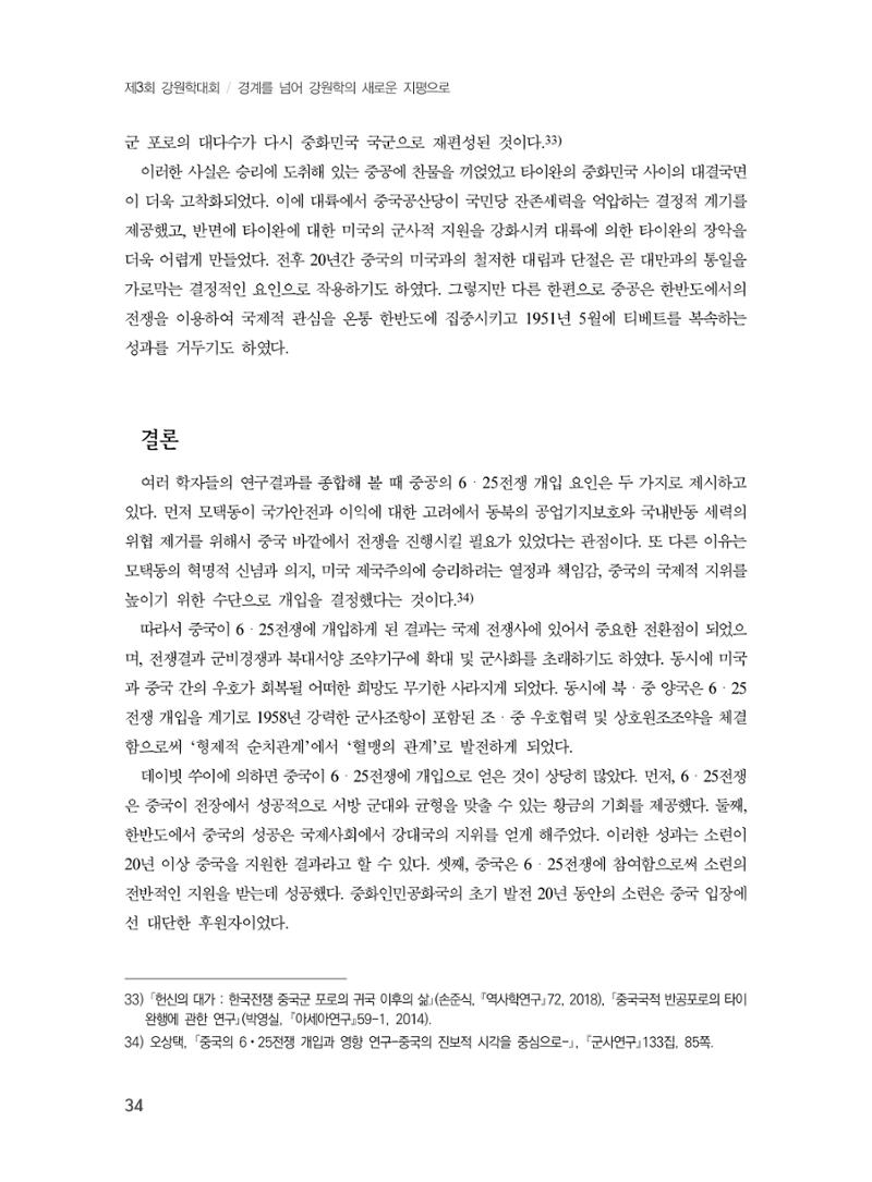 제3회 강원학대회-분과4-1-발표자 김동정 18페이지
