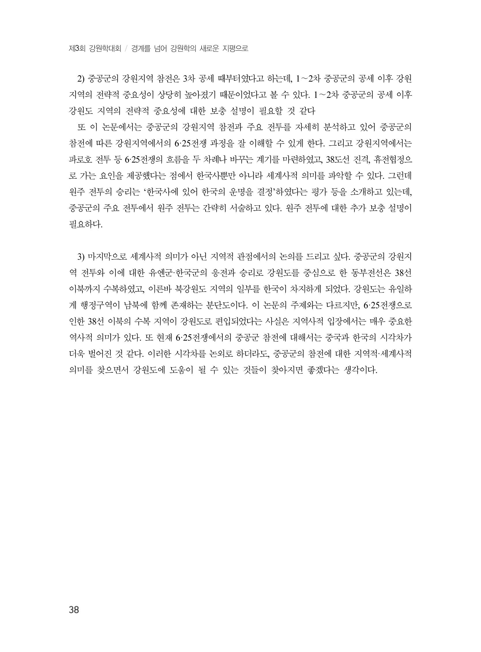 제3회 강원학대회-분과4-1-발표자 김동정 22페이지