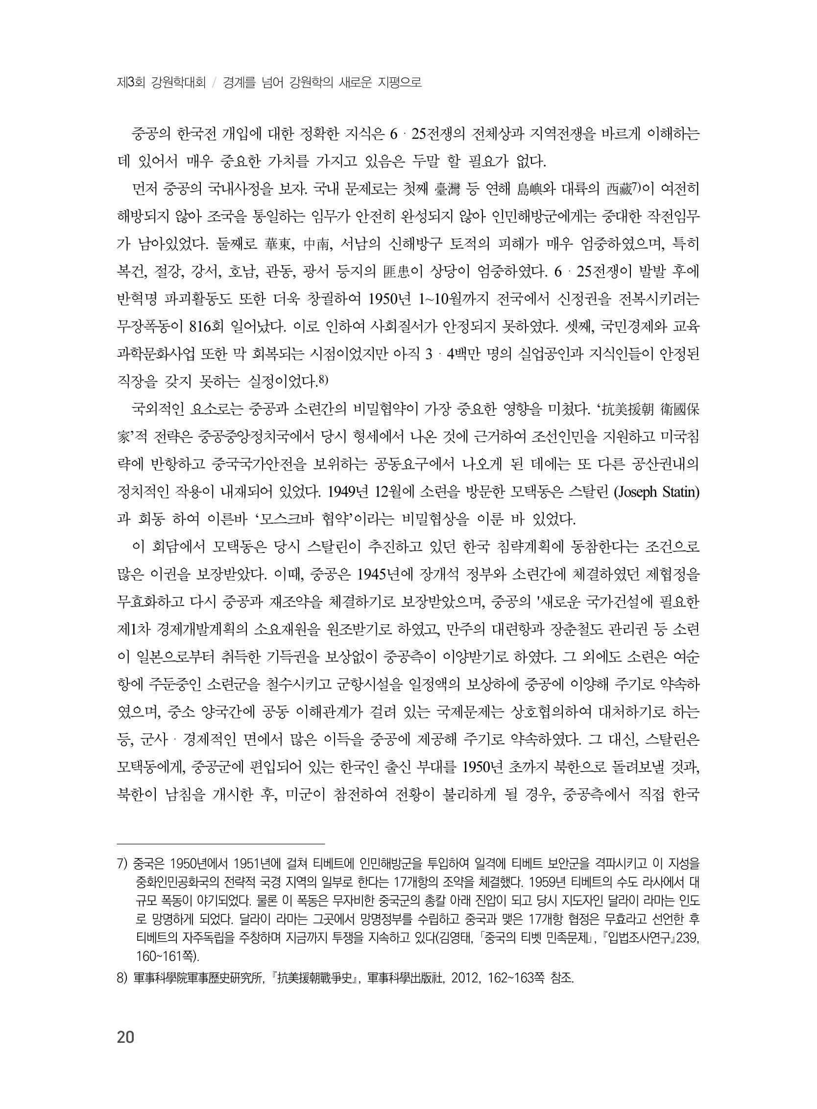 제3회 강원학대회-분과4-1-발표자 김동정 4페이지
