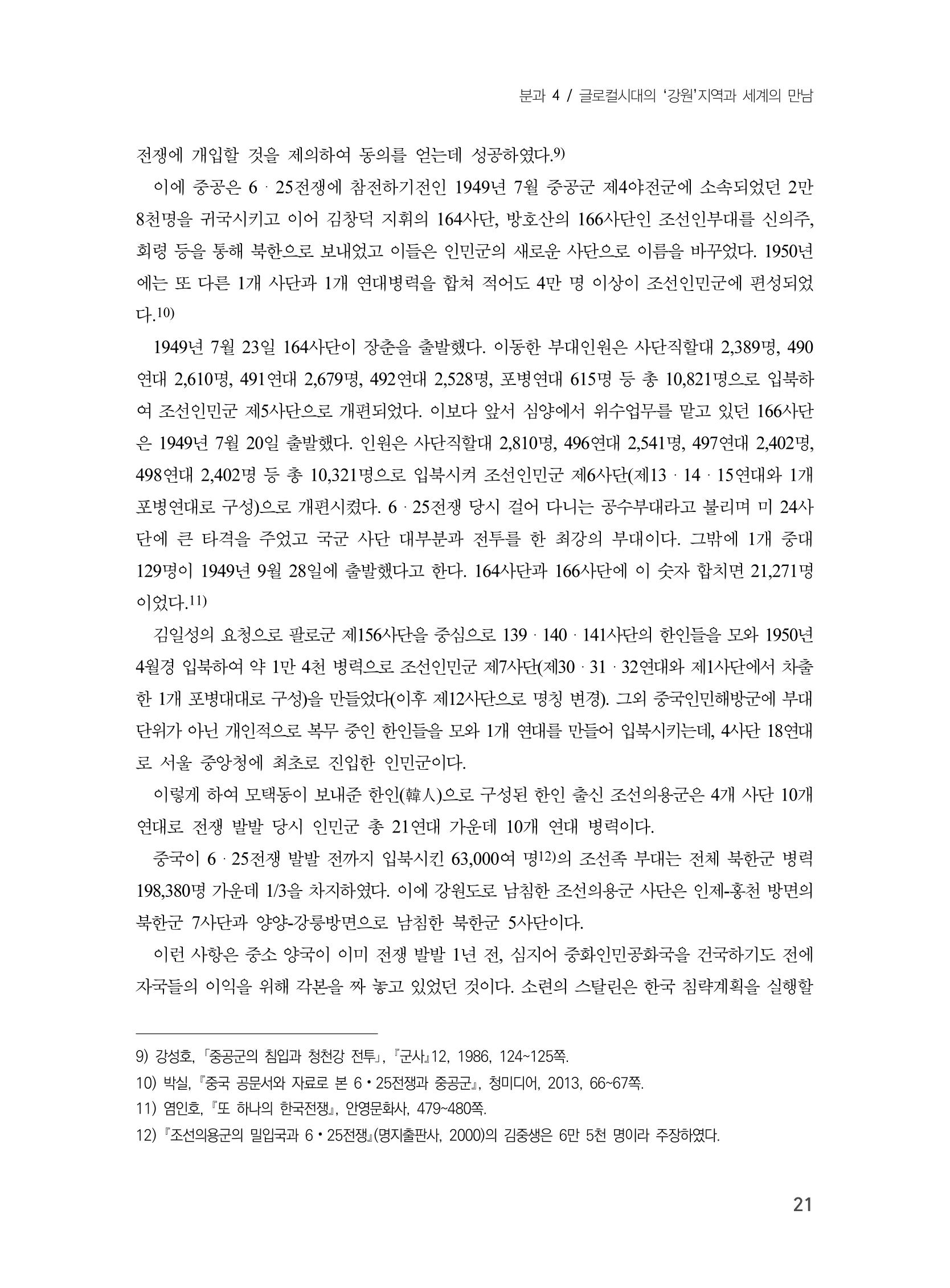 제3회 강원학대회-분과4-1-발표자 김동정 5페이지