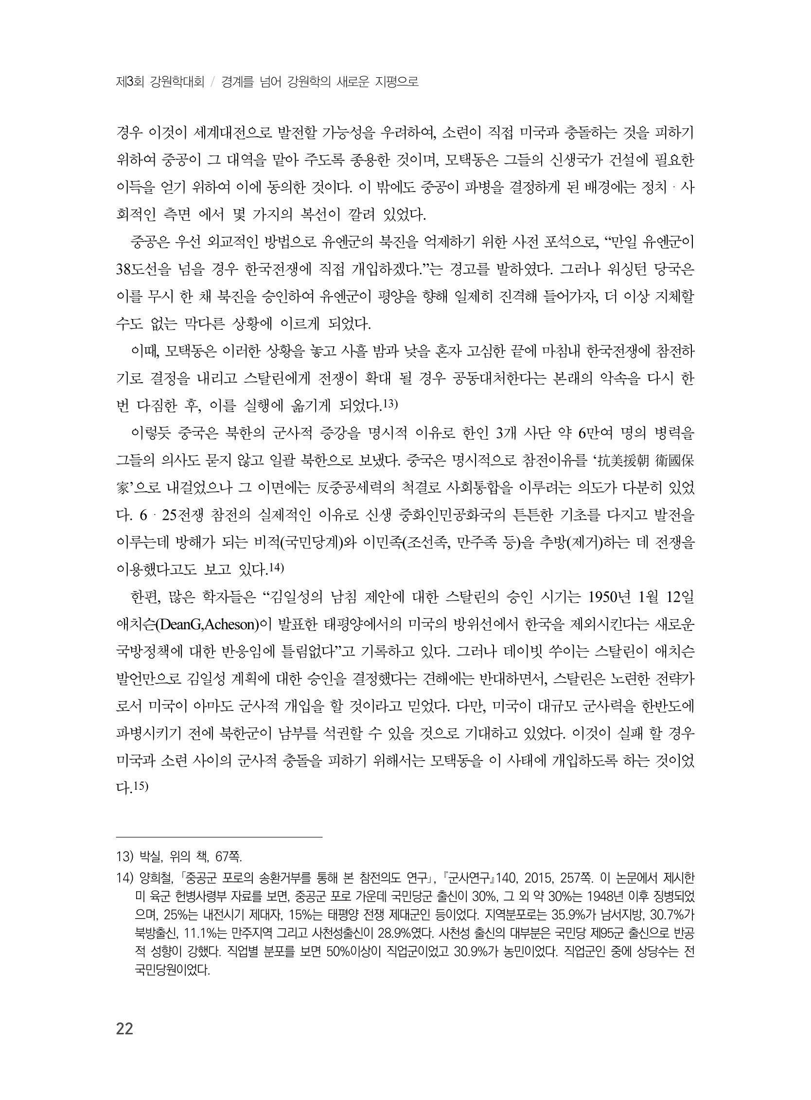 제3회 강원학대회-분과4-1-발표자 김동정 6페이지