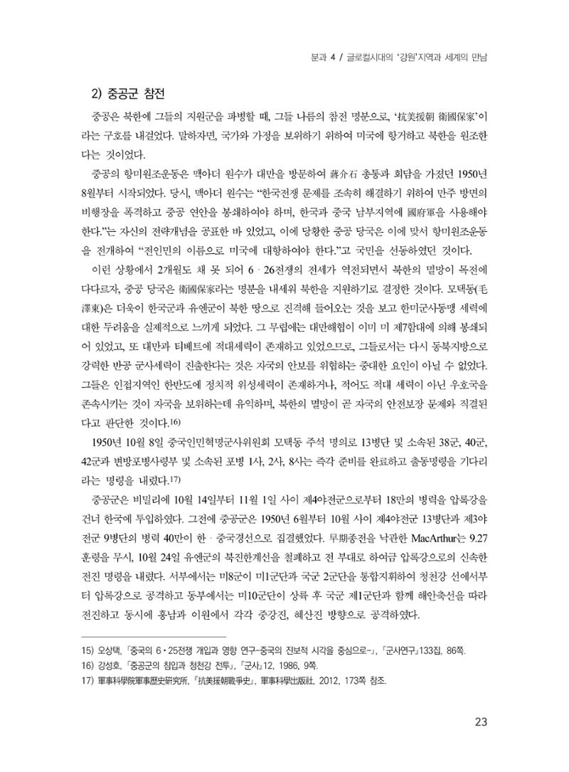 제3회 강원학대회-분과4-1-발표자 김동정 7페이지