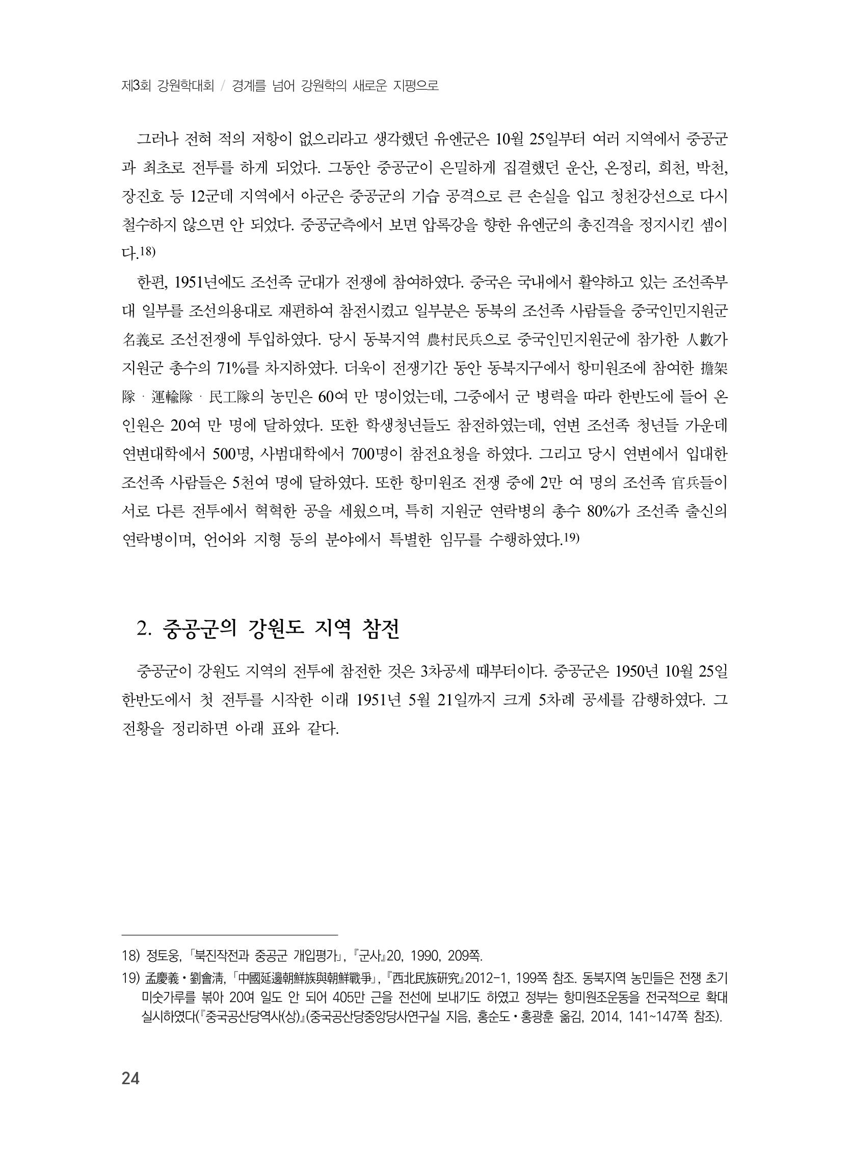 제3회 강원학대회-분과4-1-발표자 김동정 8페이지