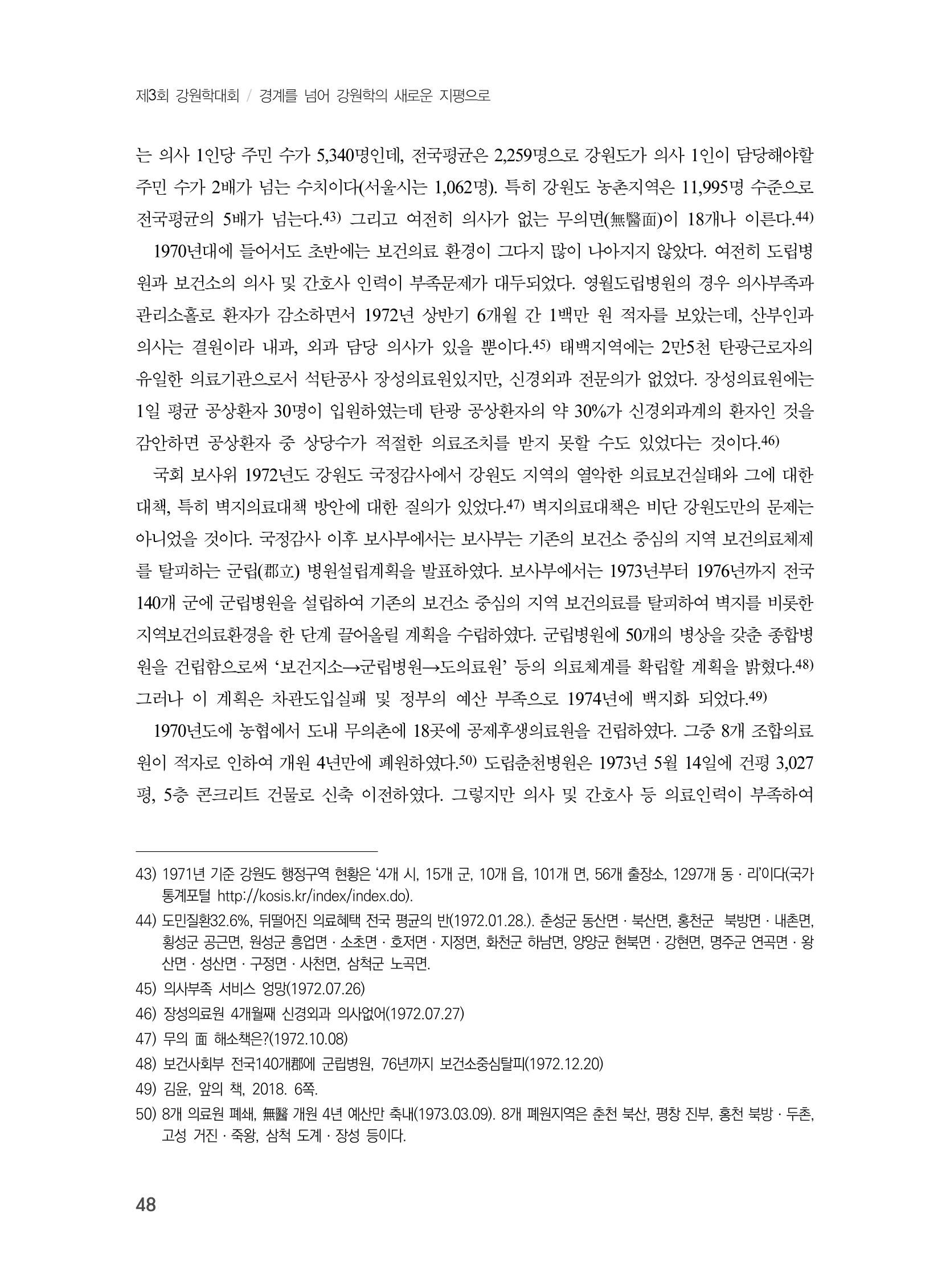 제3회 강원학대회-분과4-2-발표자 김대기 10페이지