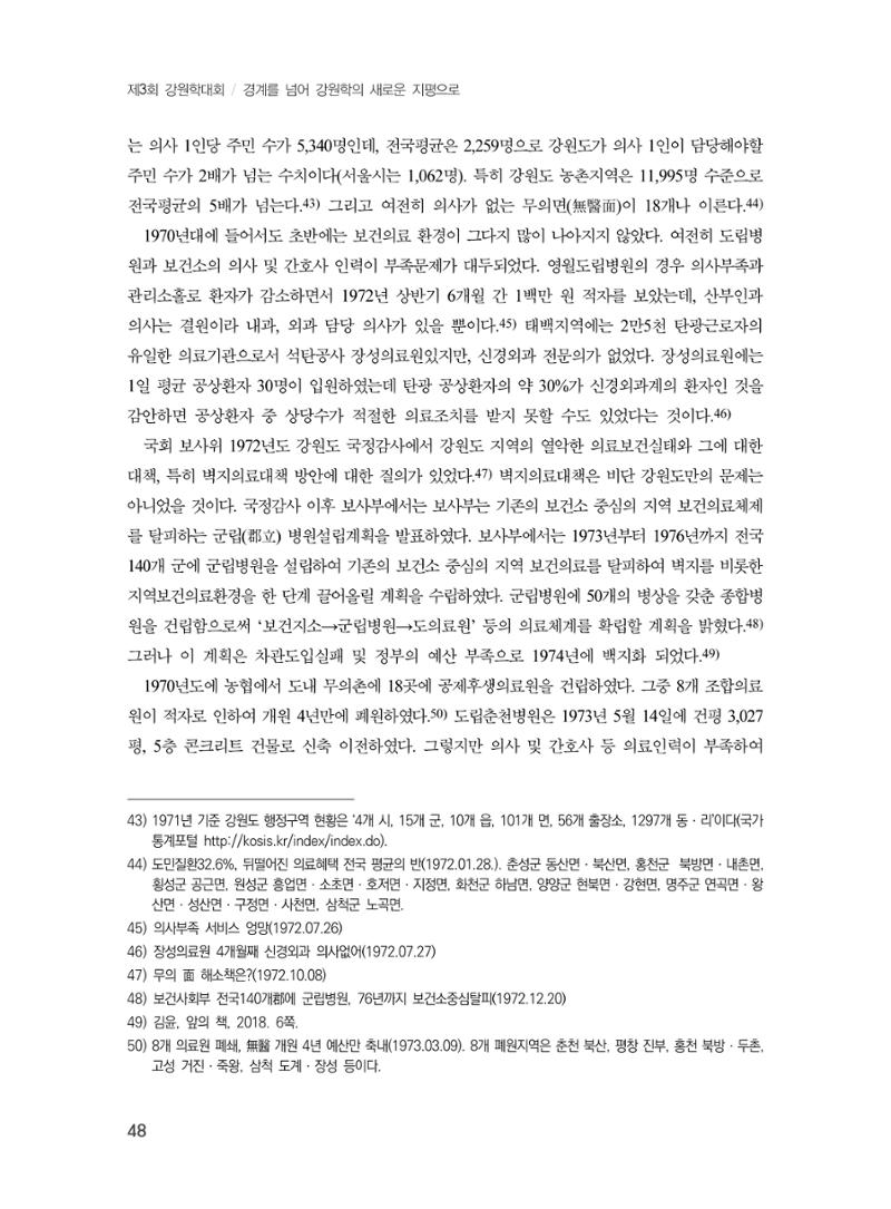 제3회 강원학대회-분과4-2-발표자 김대기 10페이지