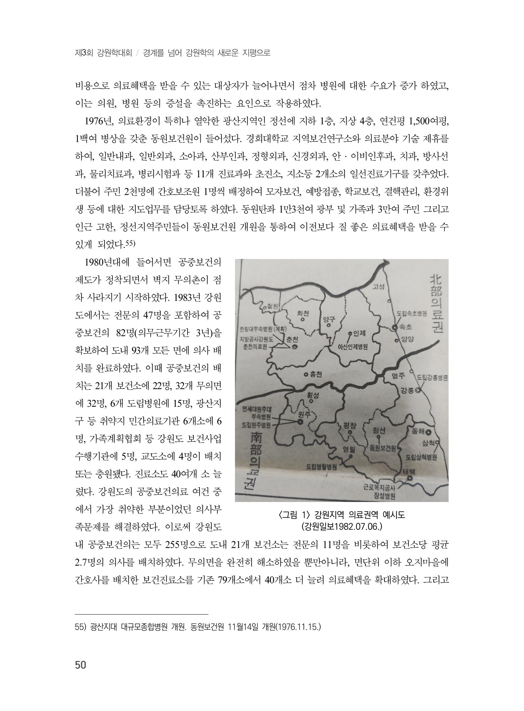 제3회 강원학대회-분과4-2-발표자 김대기 12페이지